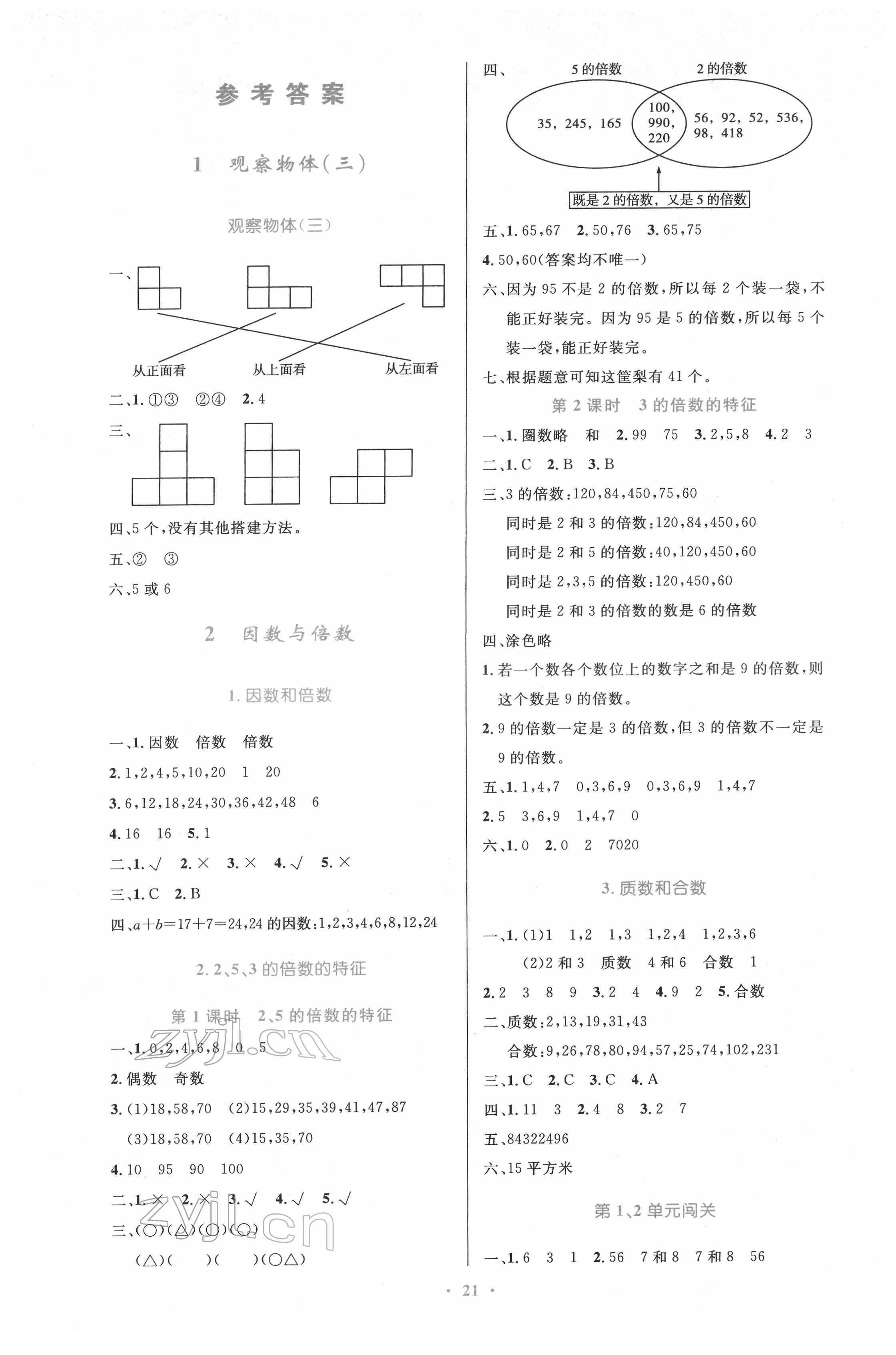 2022年同步测控优化设计五年级数学下册人教版新疆专版 第1页