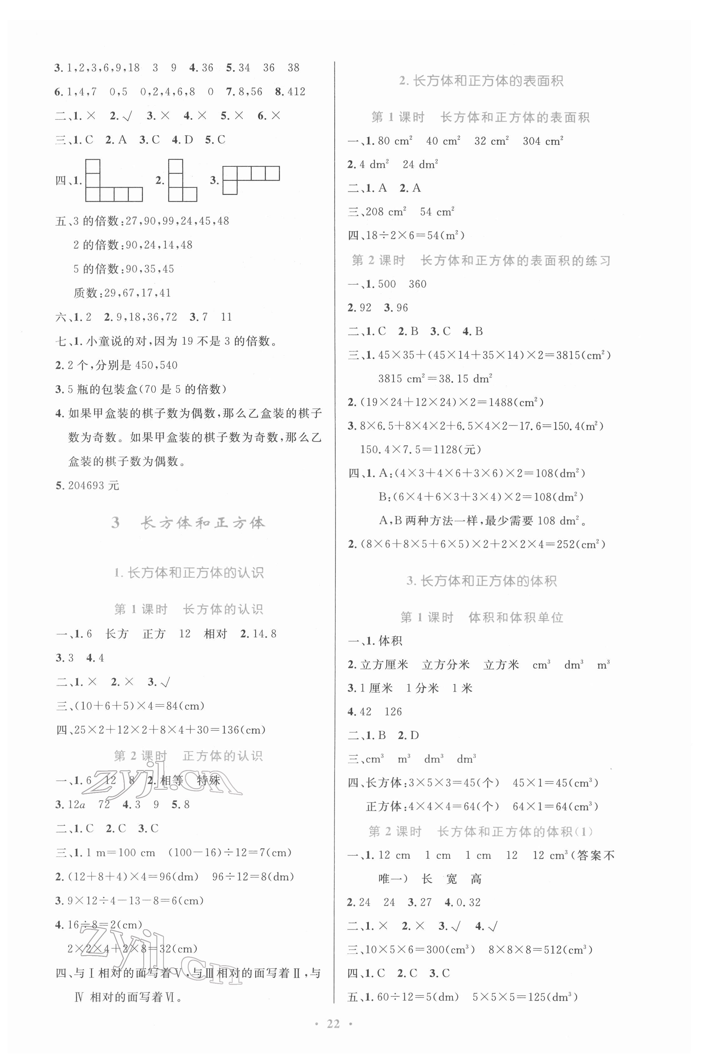 2022年同步测控优化设计五年级数学下册人教版新疆专版 第2页