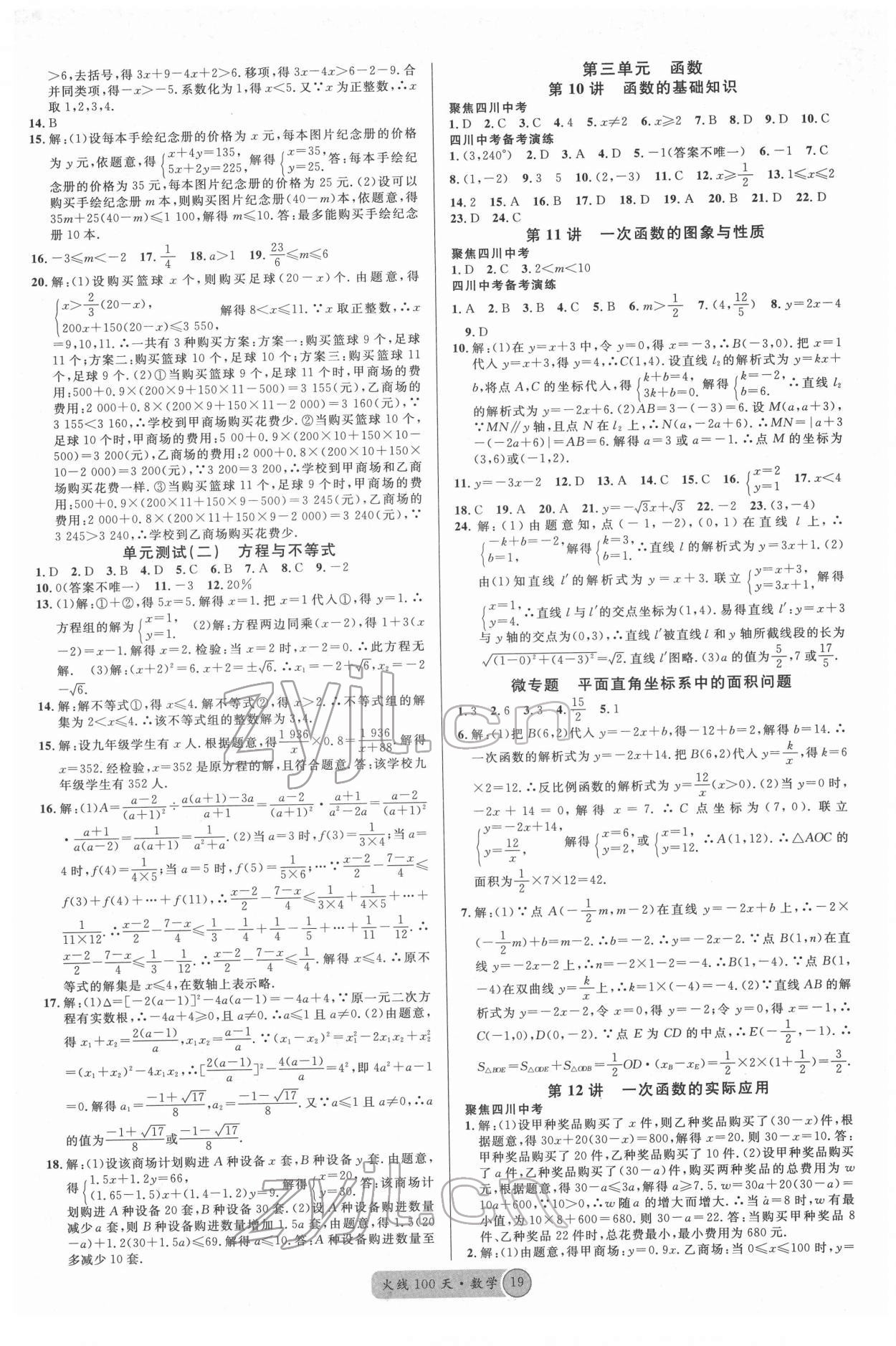 2022年火线100天数学德阳专版 第3页