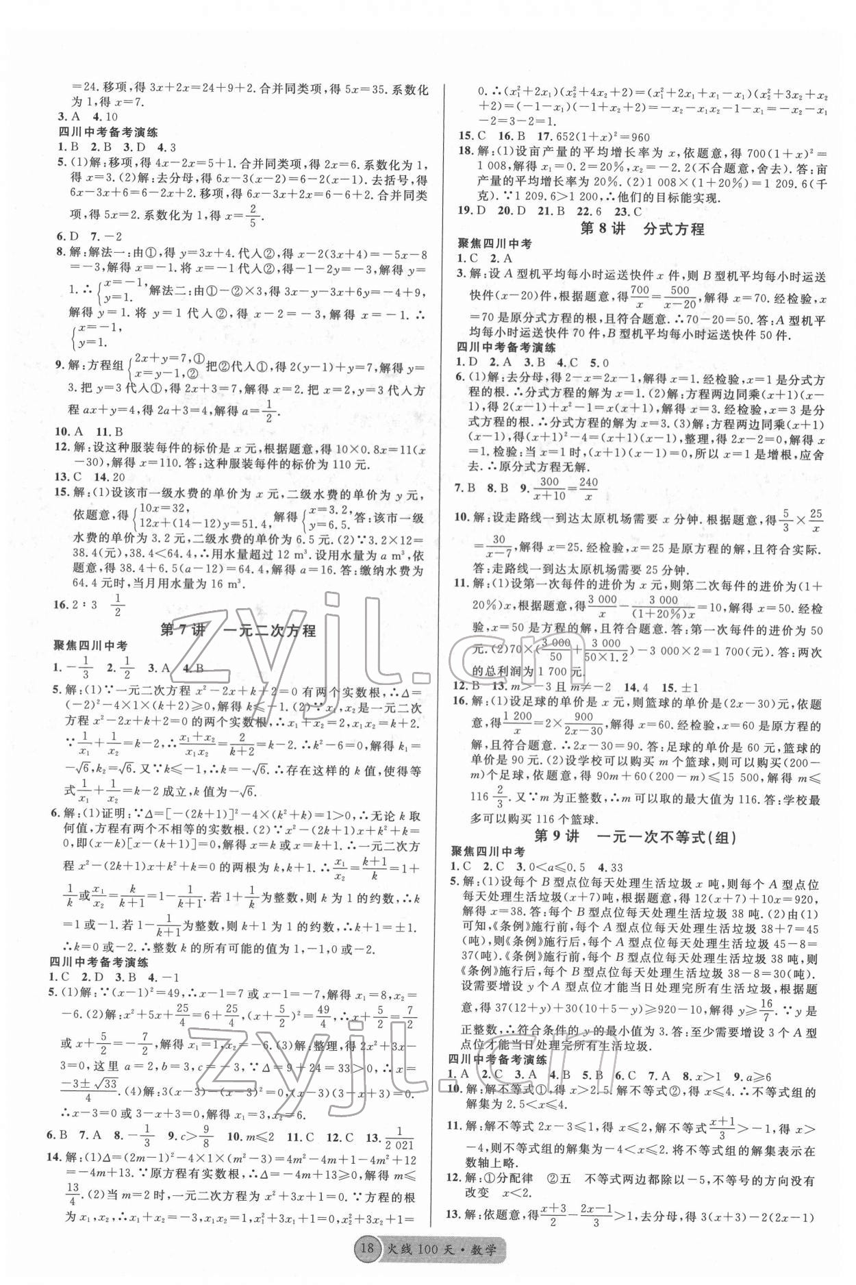 2022年火线100天数学德阳专版 第2页