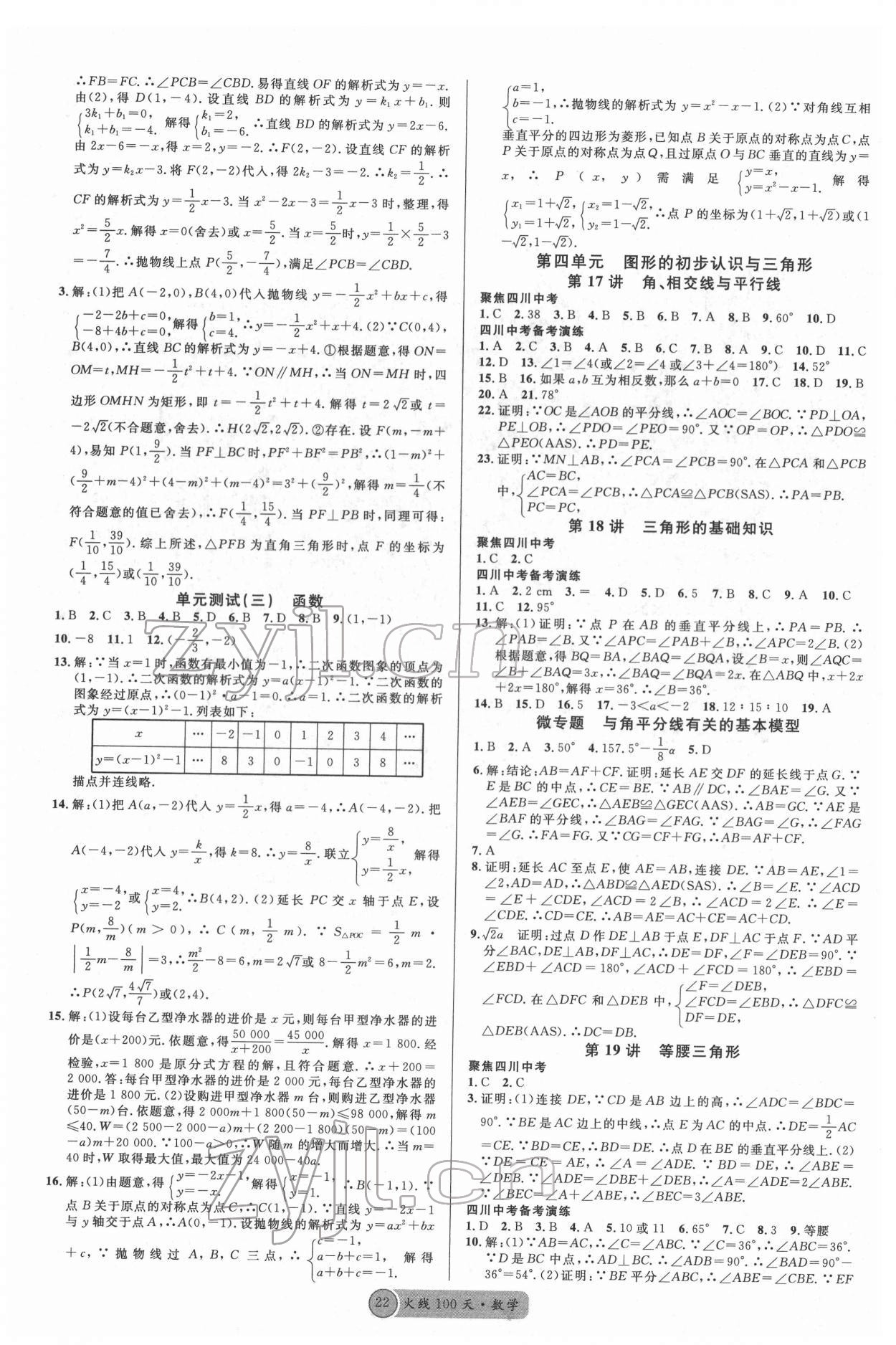 2022年火线100天数学德阳专版 第6页