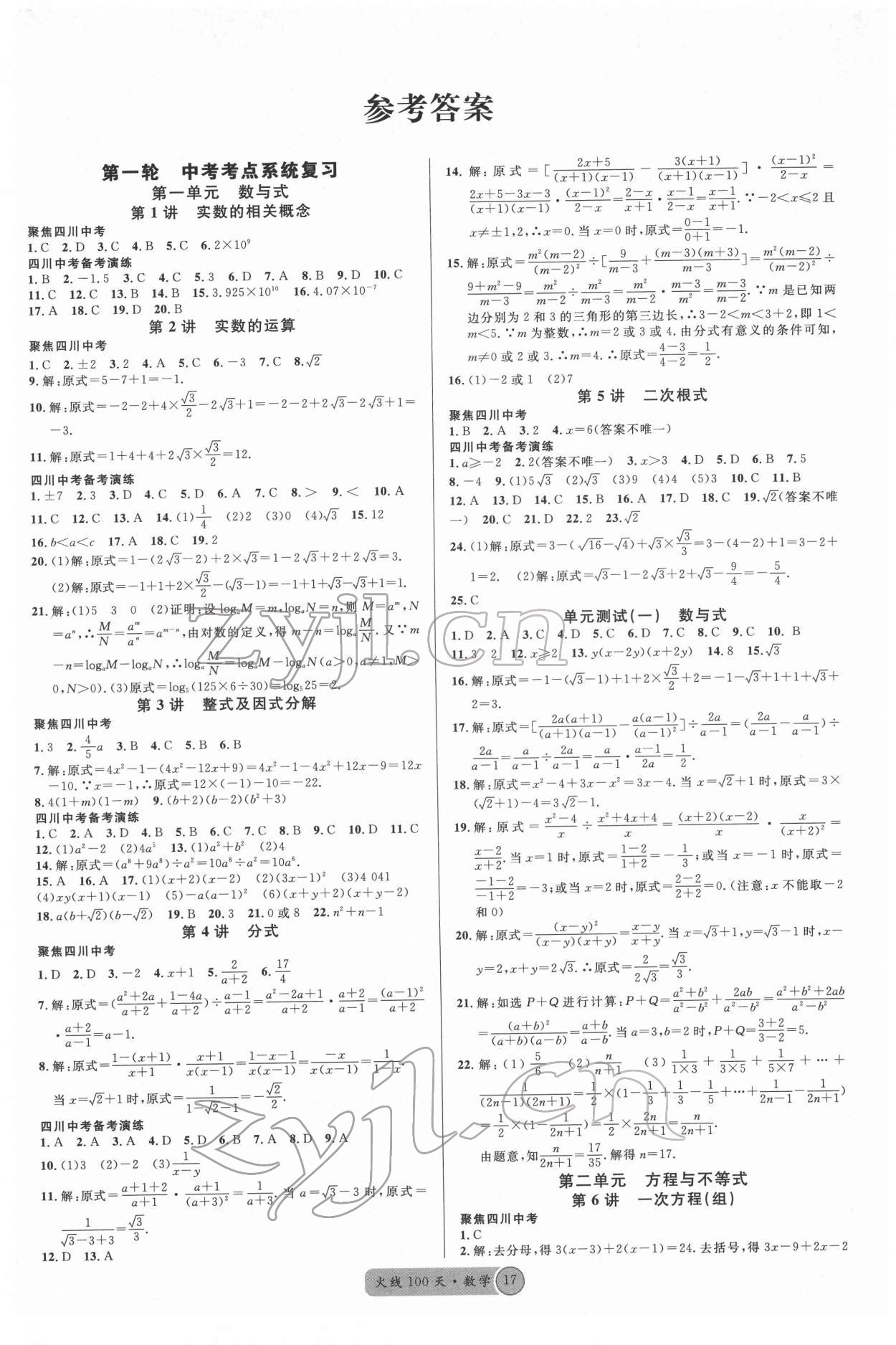 2022年火线100天数学德阳专版 第1页