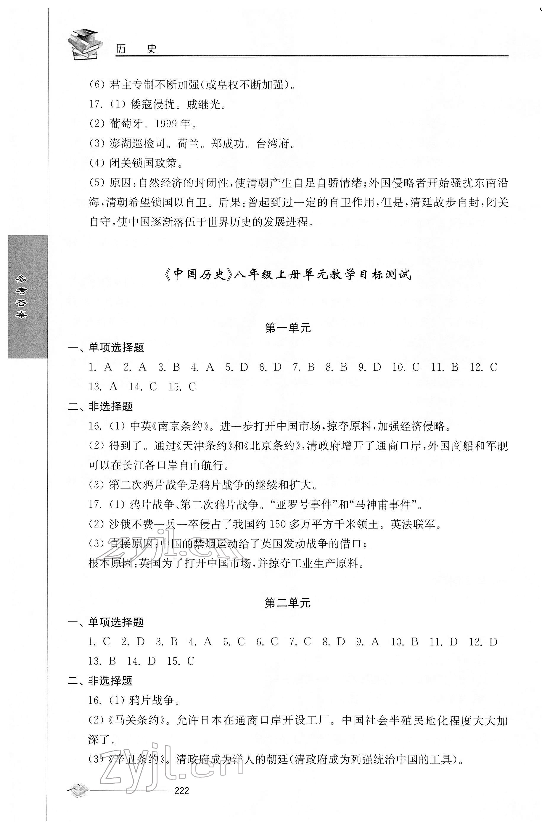 2022年初中復(fù)習(xí)與能力訓(xùn)練歷史 參考答案第5頁(yè)