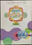 2022年世界歷史助學(xué)讀本九年級下冊人教版