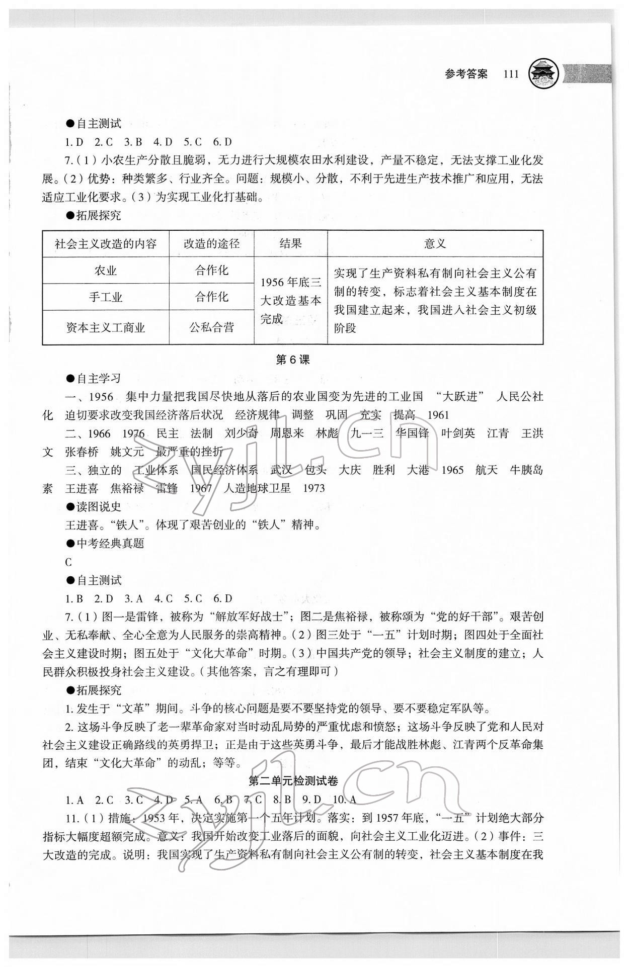 2022年助学读本八年级历史下册人教版江苏专版 第4页