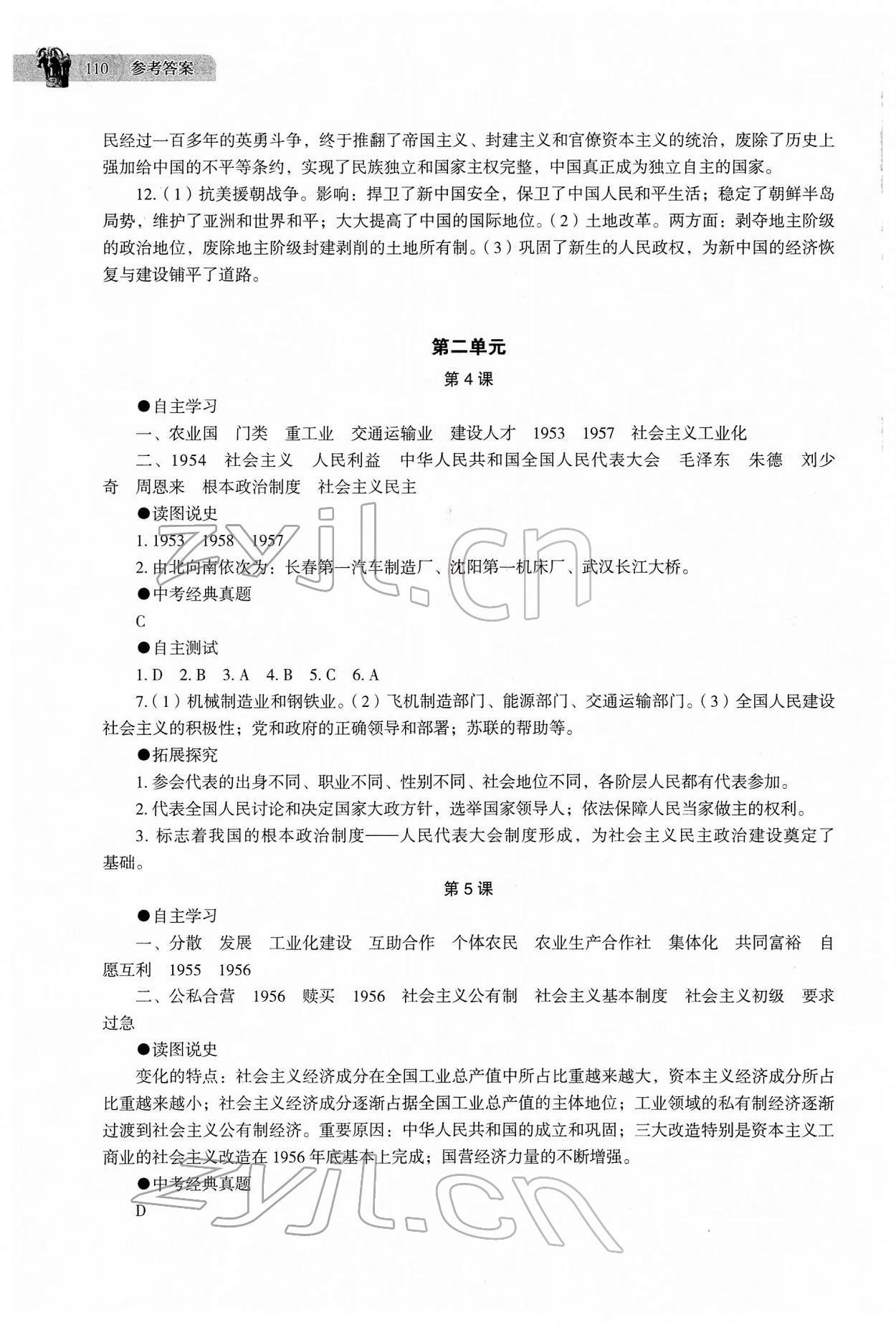 2022年助学读本八年级历史下册人教版江苏专版 第3页