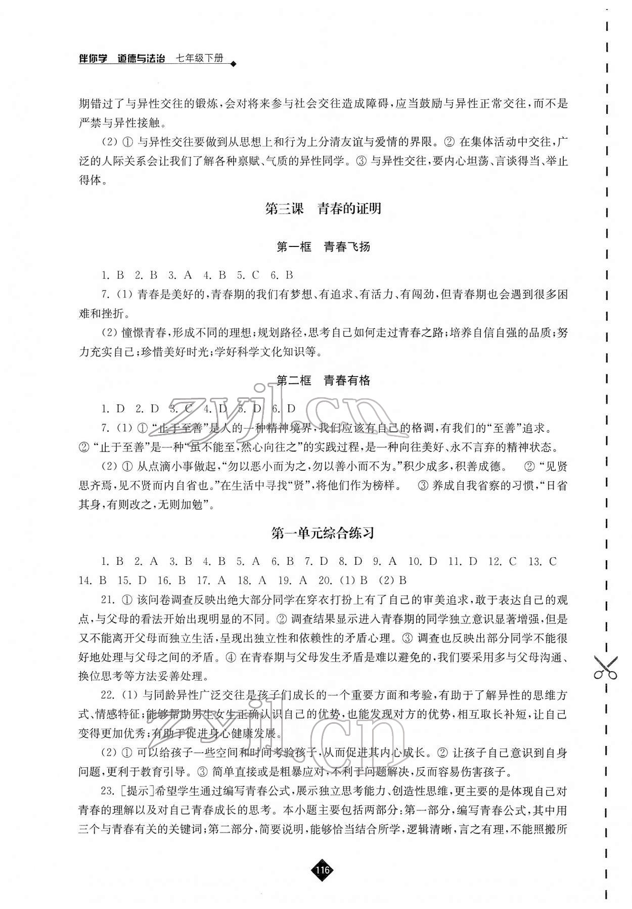 2022年伴你學(xué)七年級道德與法治下冊人教版 第2頁