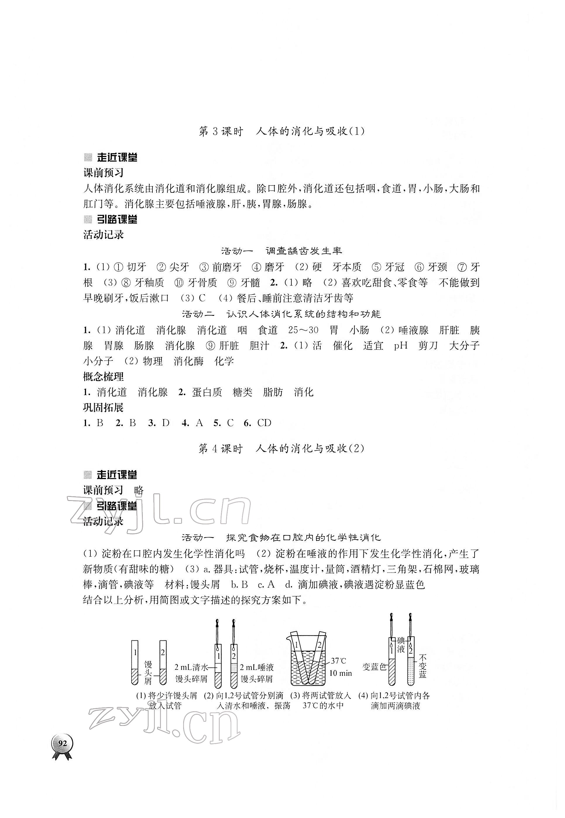 2022年伴你學(xué)七年級(jí)生物學(xué)下冊(cè)蘇教版 第4頁