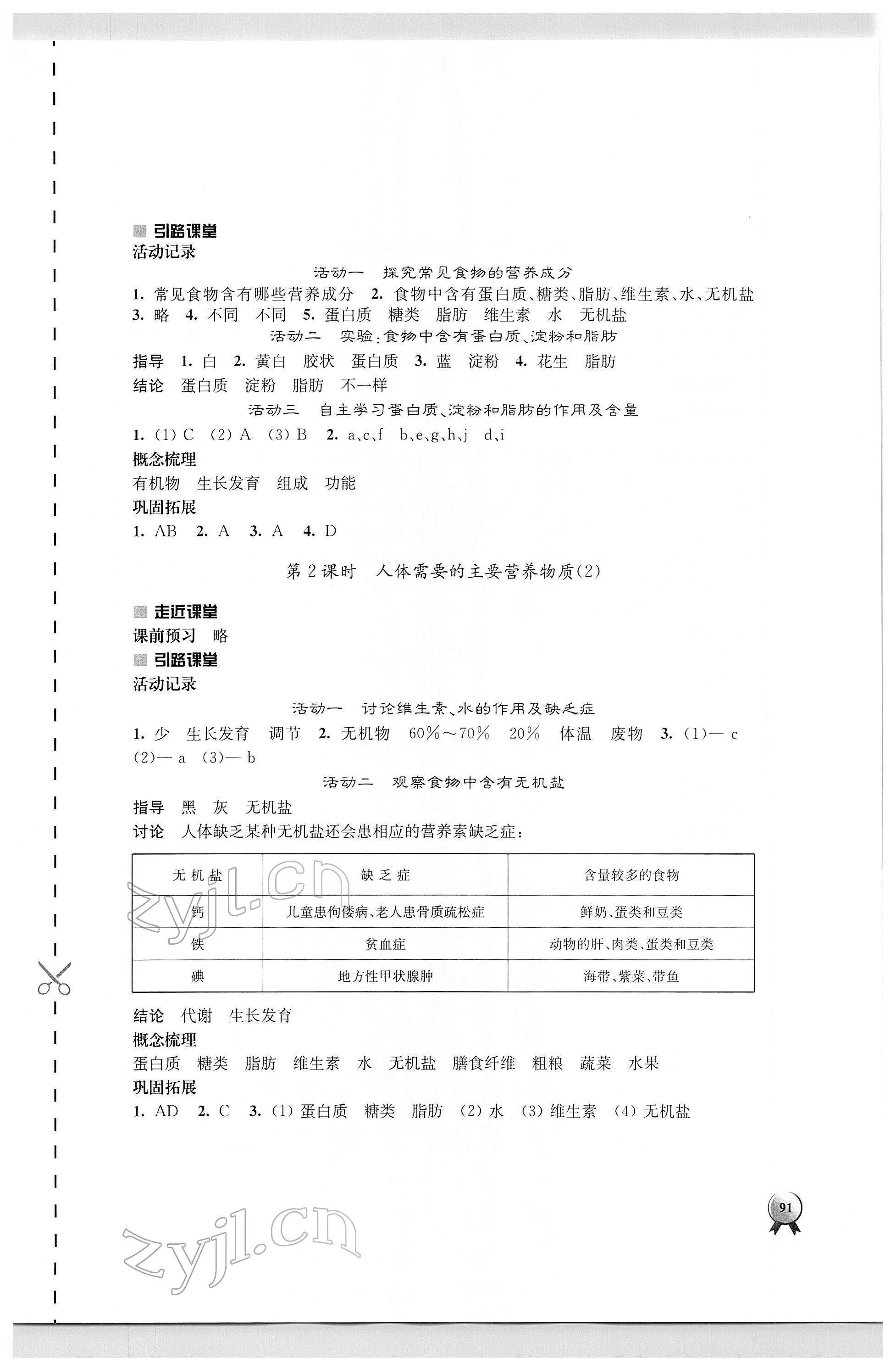 2022年伴你學(xué)七年級(jí)生物學(xué)下冊(cè)蘇教版 第3頁(yè)