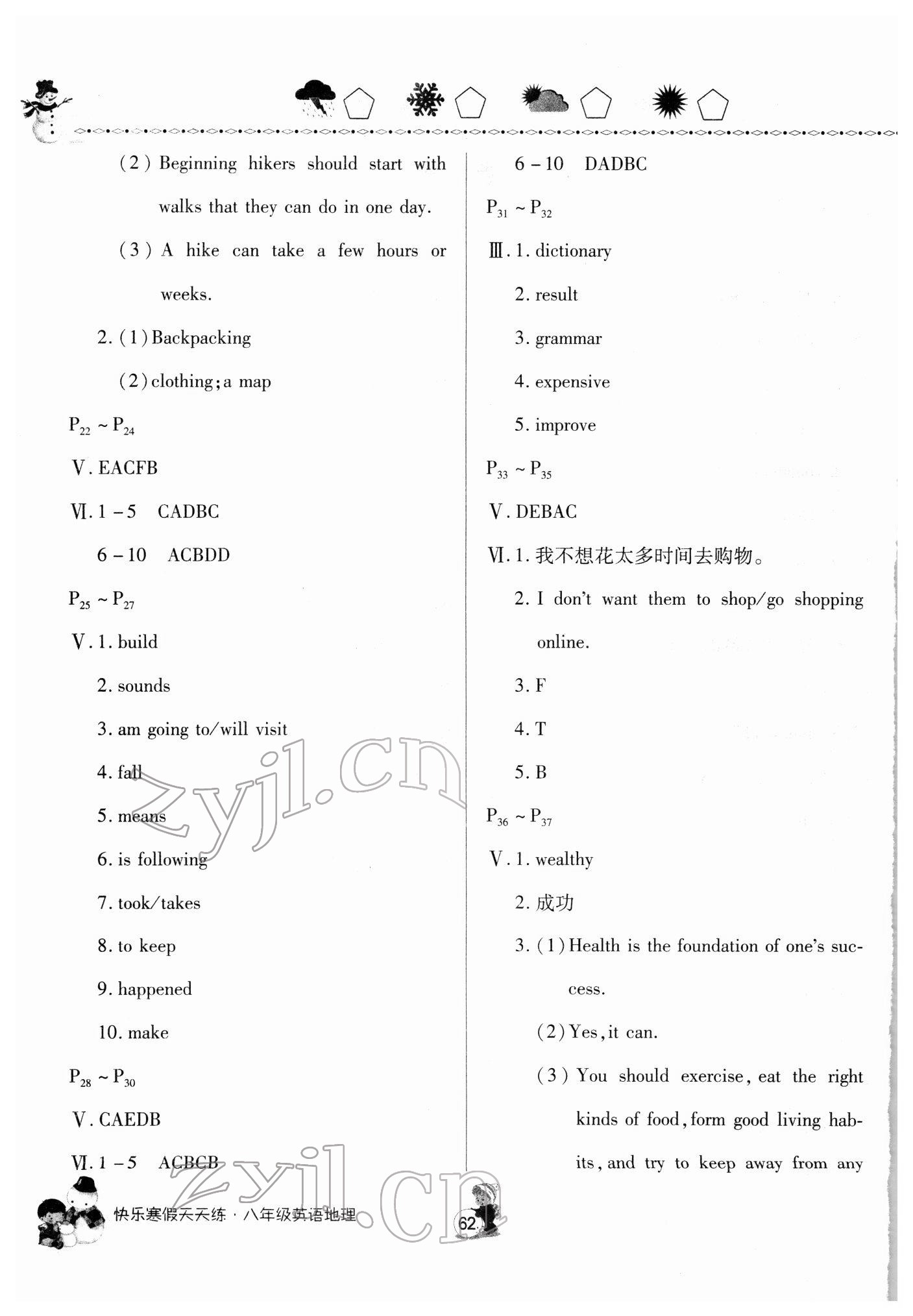 2022年快乐寒假天天练八年级英语地理 第2页