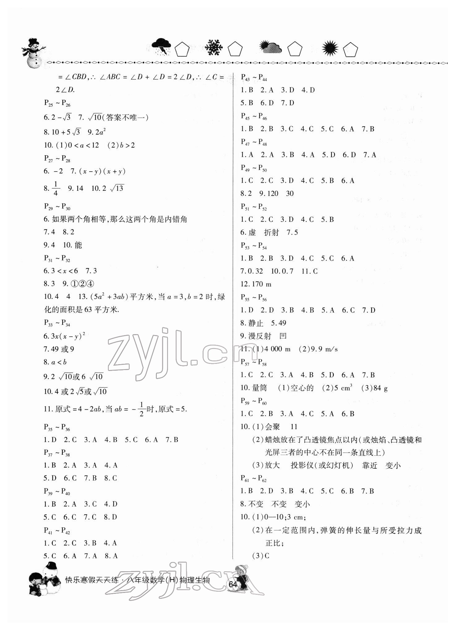 2022年快乐寒假天天练八年级数学物理生物 第2页