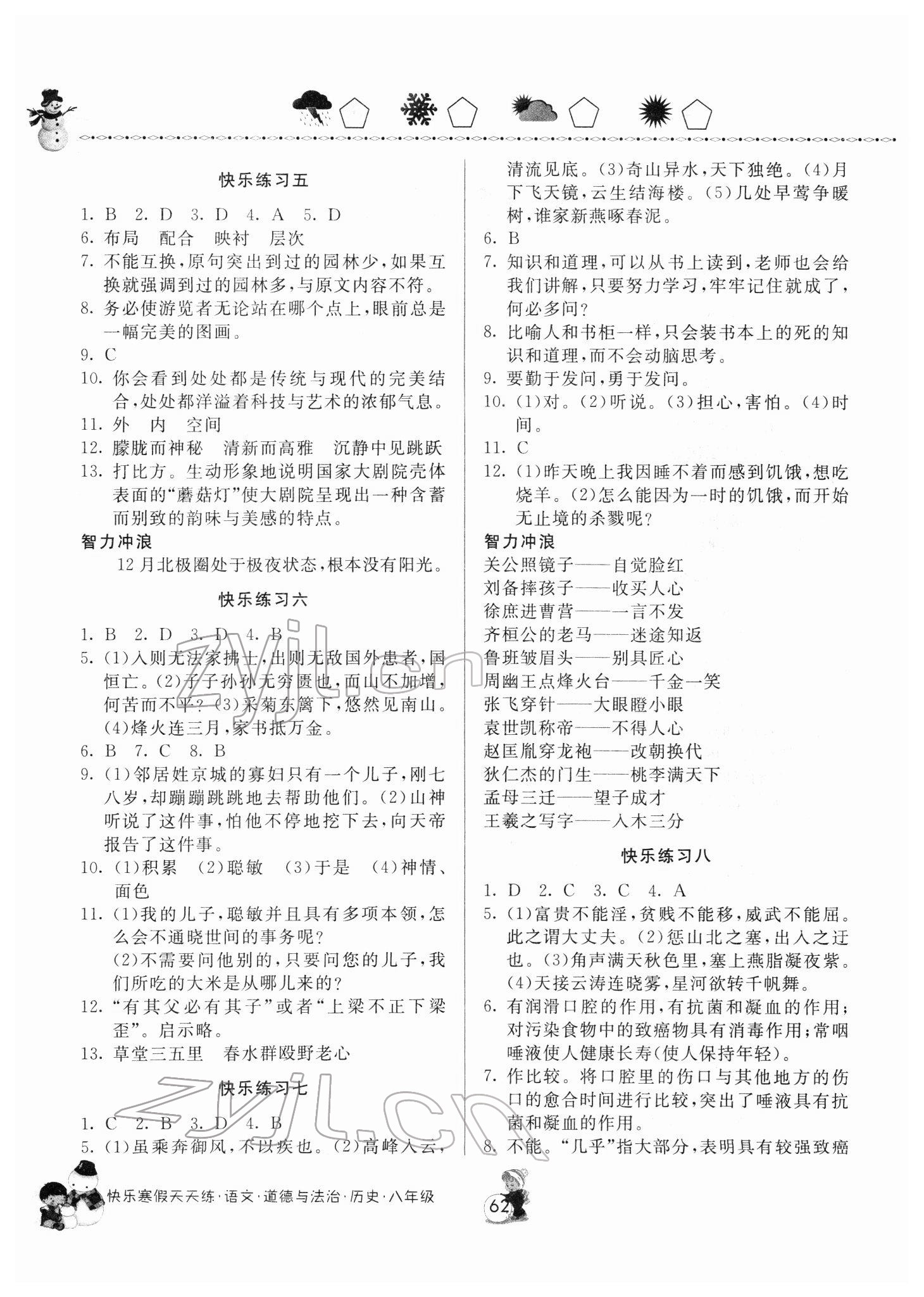 2022年快乐寒假天天练八年级语文道德与法治历史 第2页