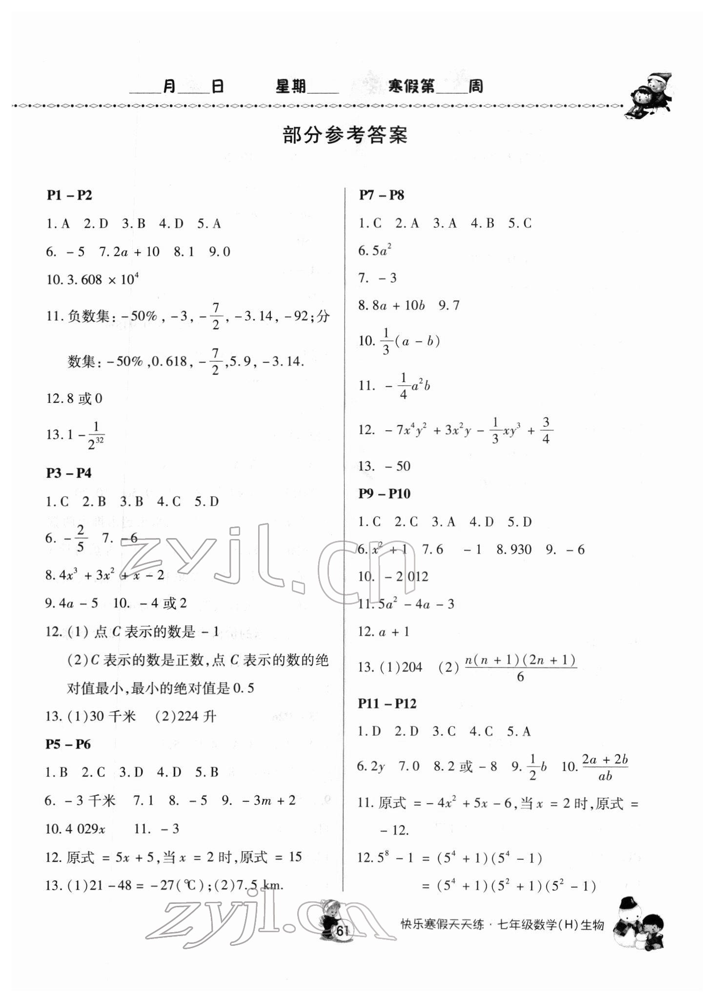 2022年快乐寒假天天练七年级数学生物 第1页