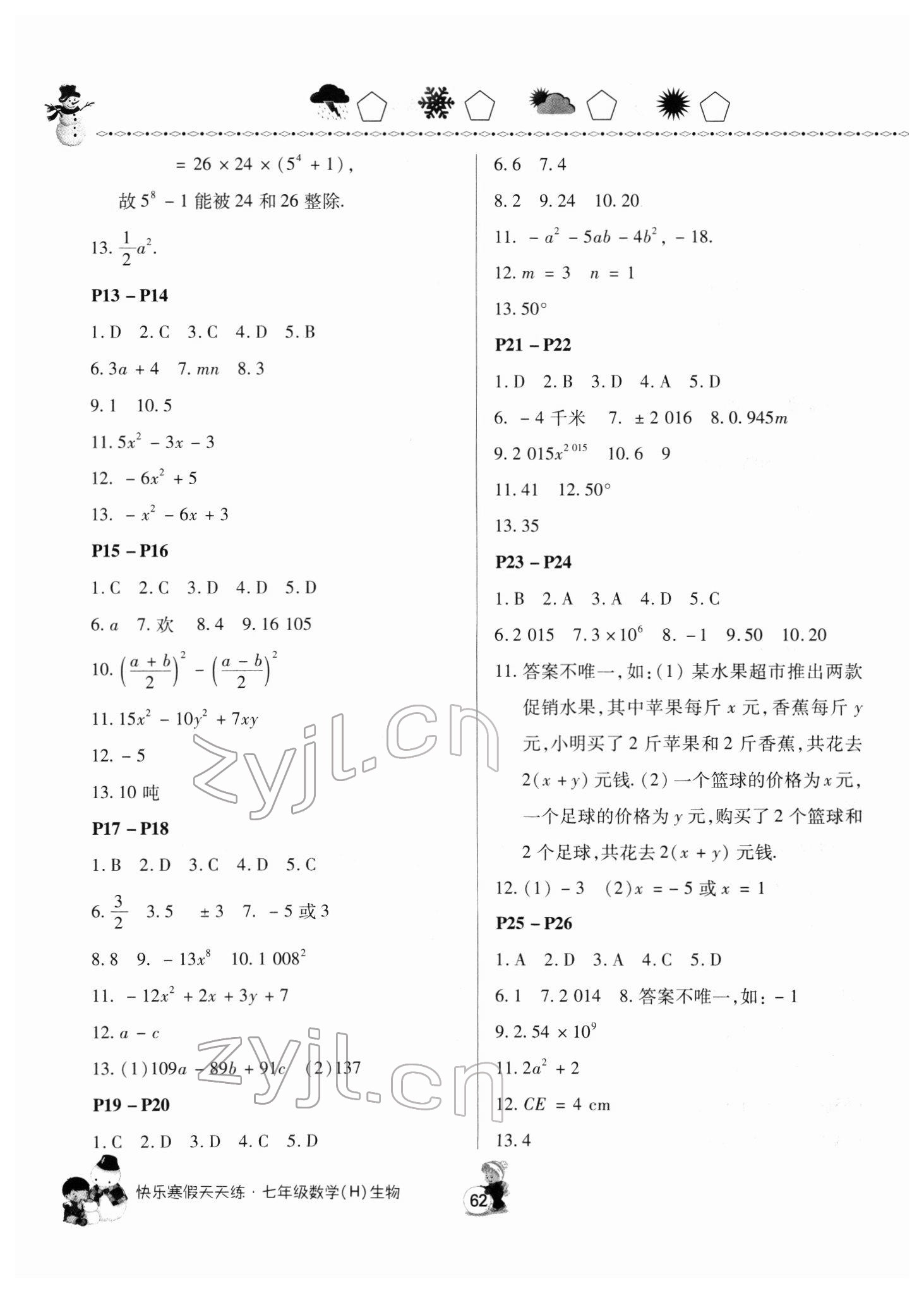 2022年快乐寒假天天练七年级数学生物 第2页