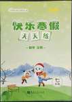 2022年快樂寒假天天練七年級數學生物
