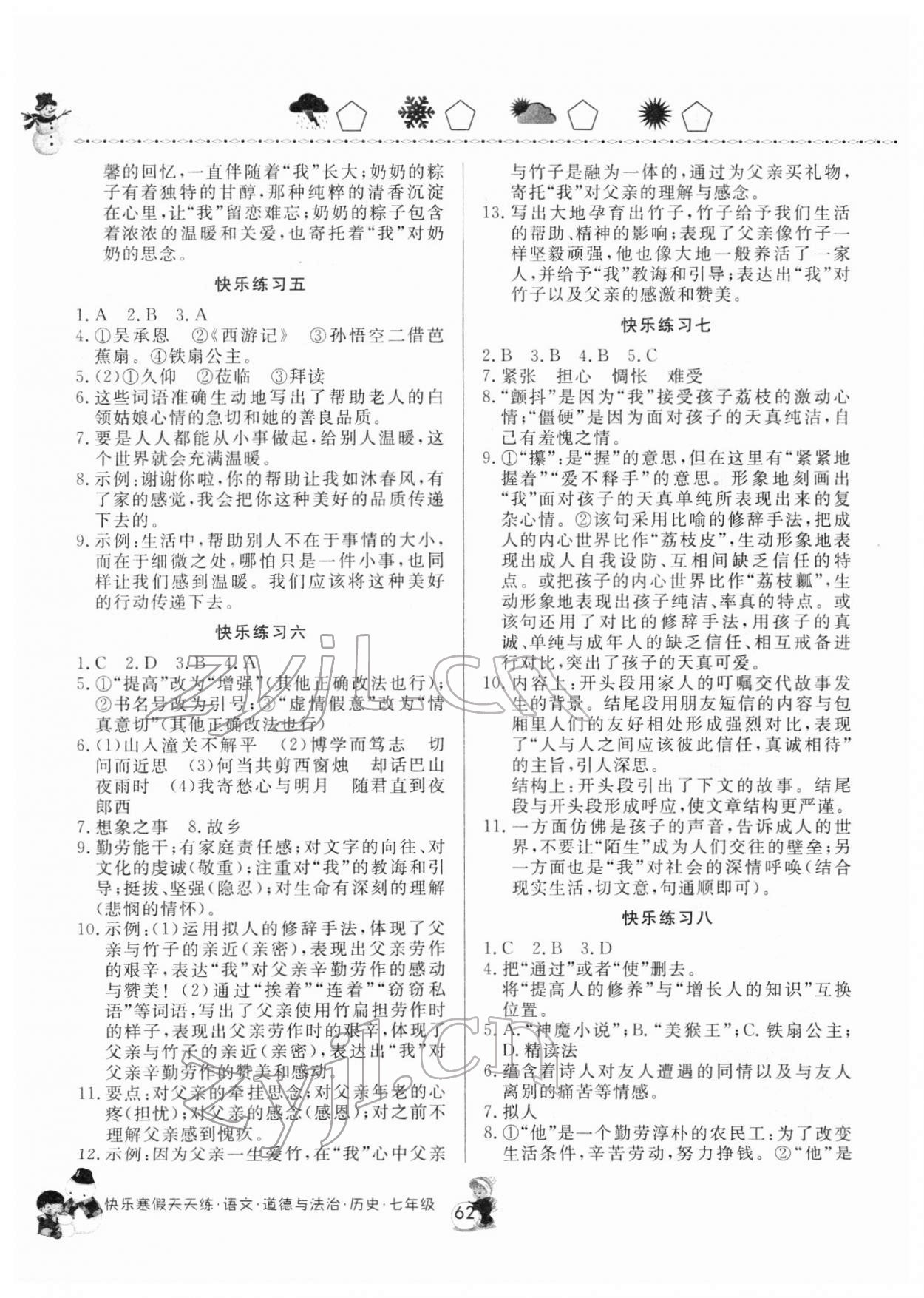 2022年快乐寒假天天练七年级语文道德与法治历史 第2页