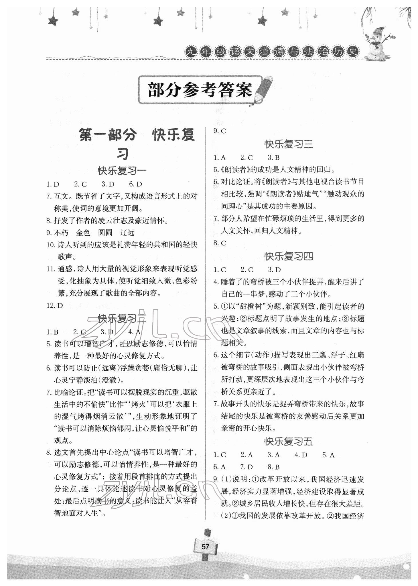 2022年快乐寒假天天练九年级语文道德与法治历史 第1页