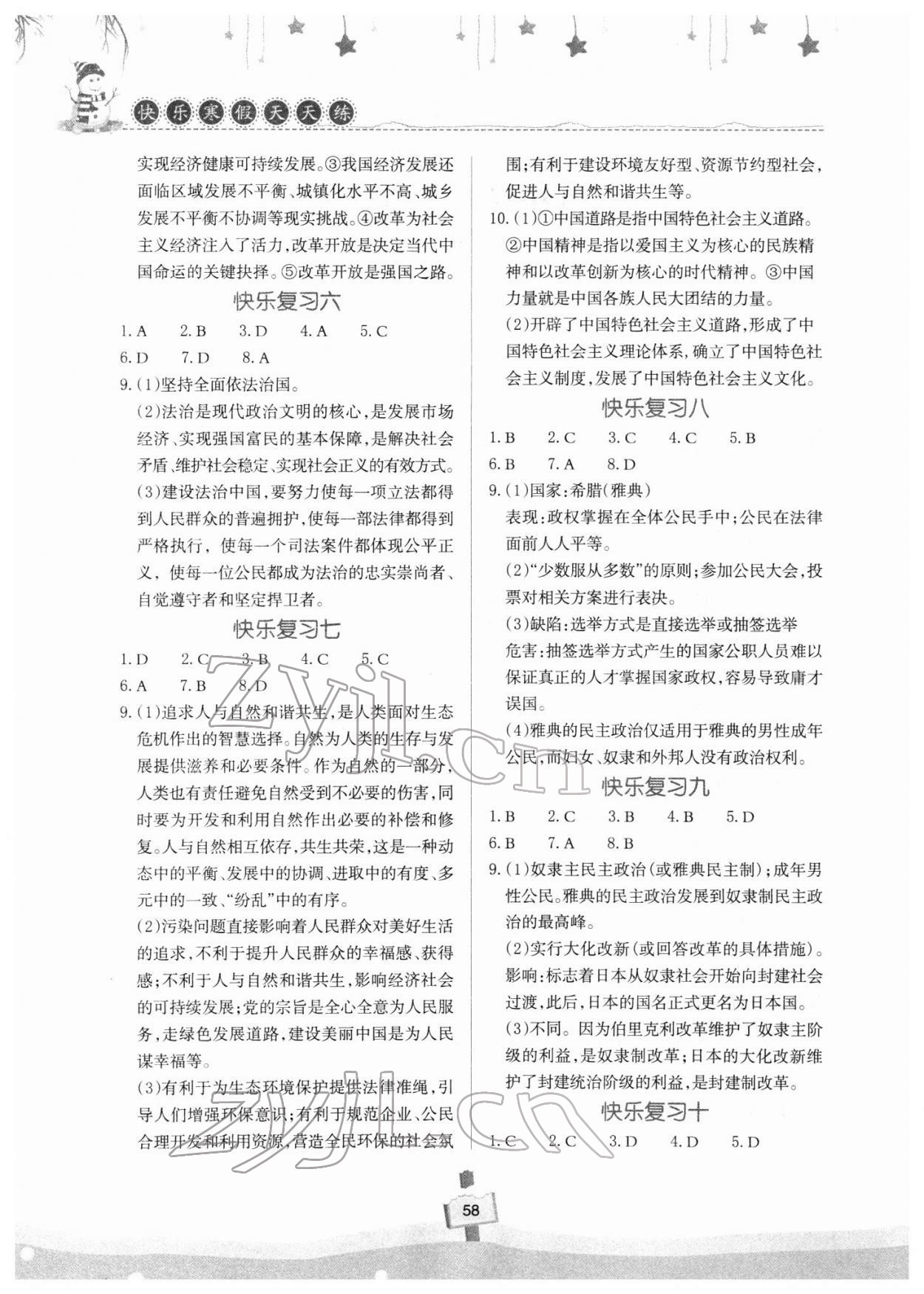2022年快乐寒假天天练九年级语文道德与法治历史 第2页