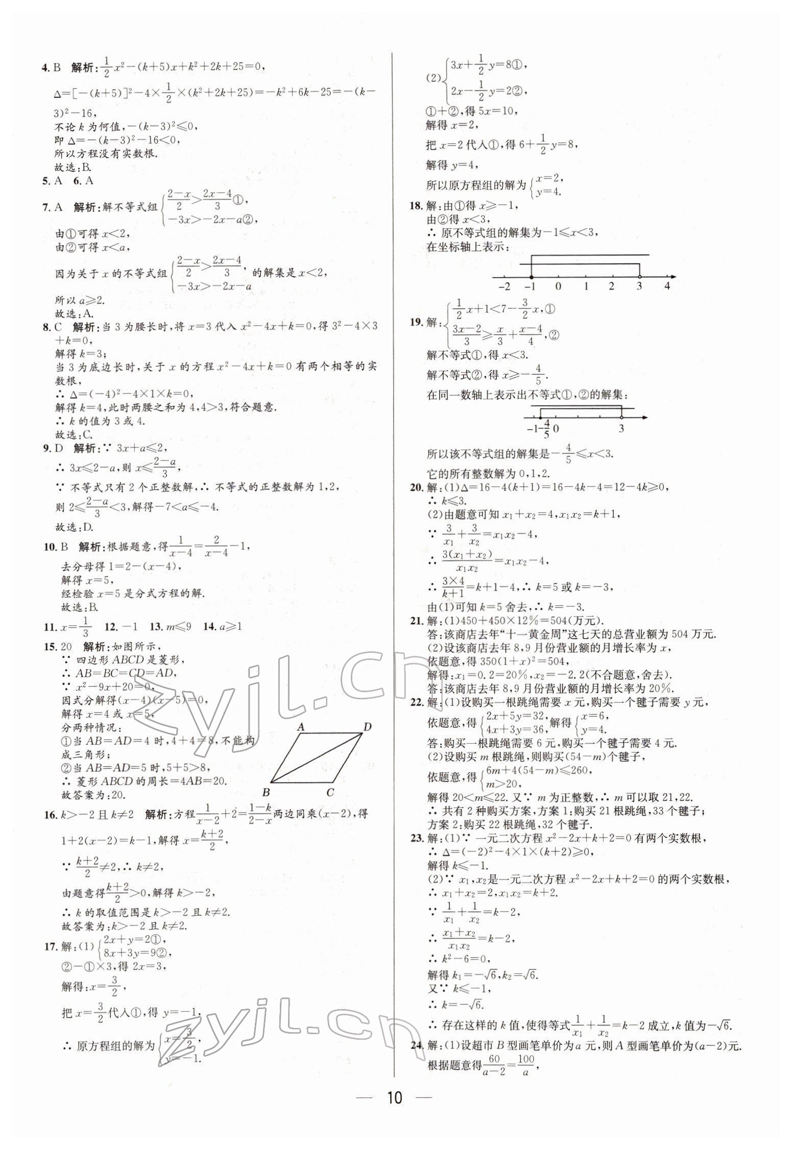 2022年正大图书中考真题分类卷数学 参考答案第10页