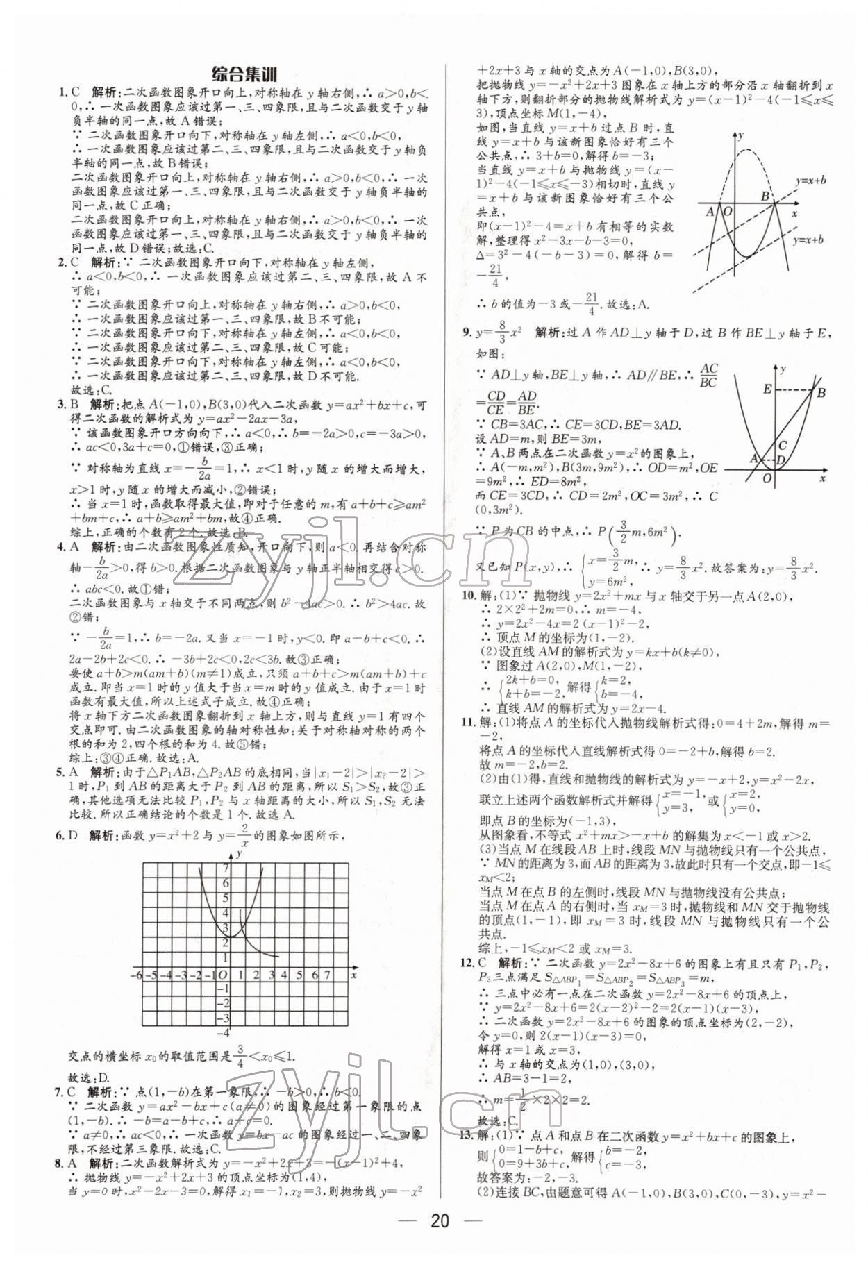 2022年正大圖書(shū)中考真題分類(lèi)卷數(shù)學(xué) 參考答案第20頁(yè)