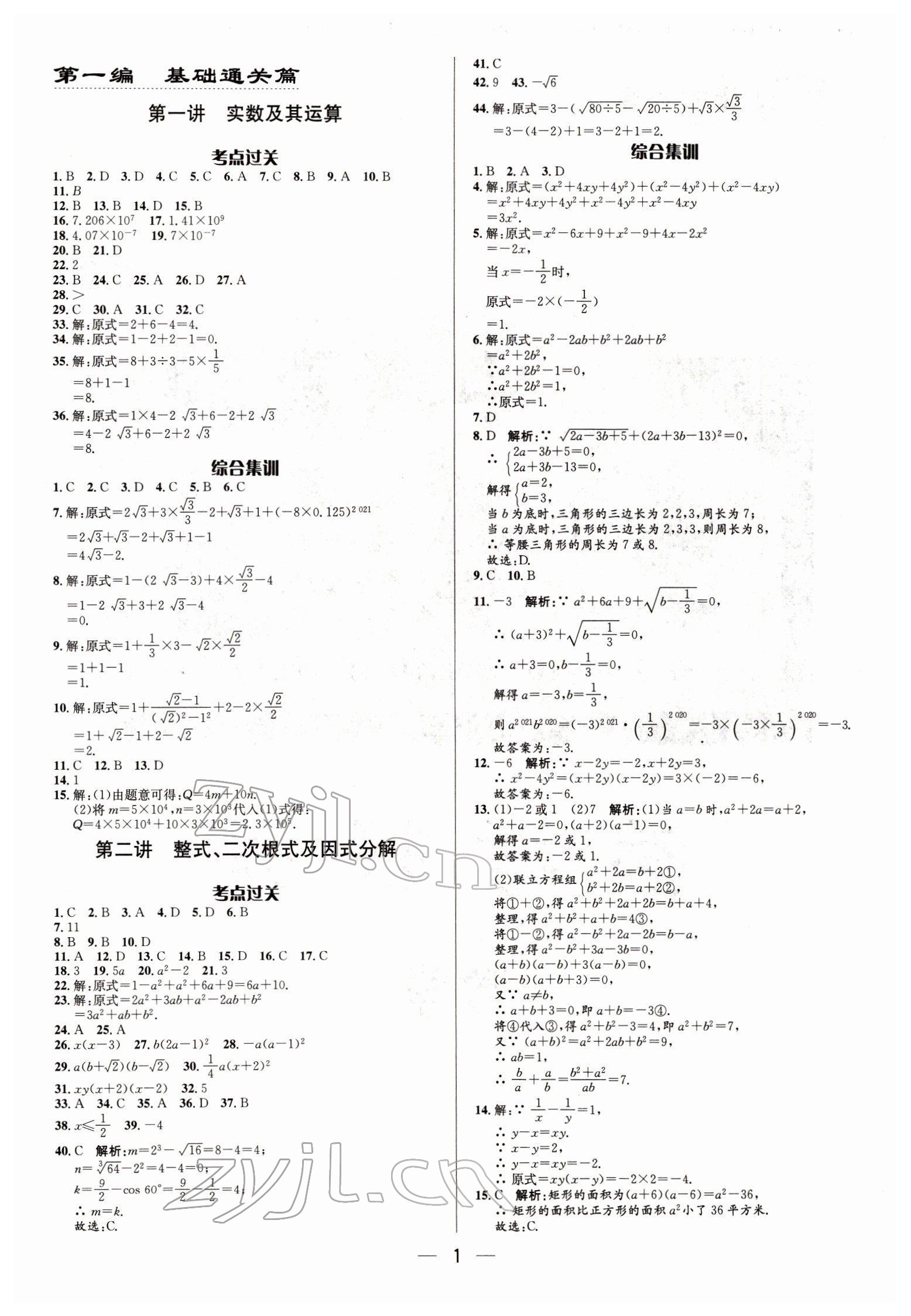 2022年正大图书中考真题分类卷数学 参考答案第1页