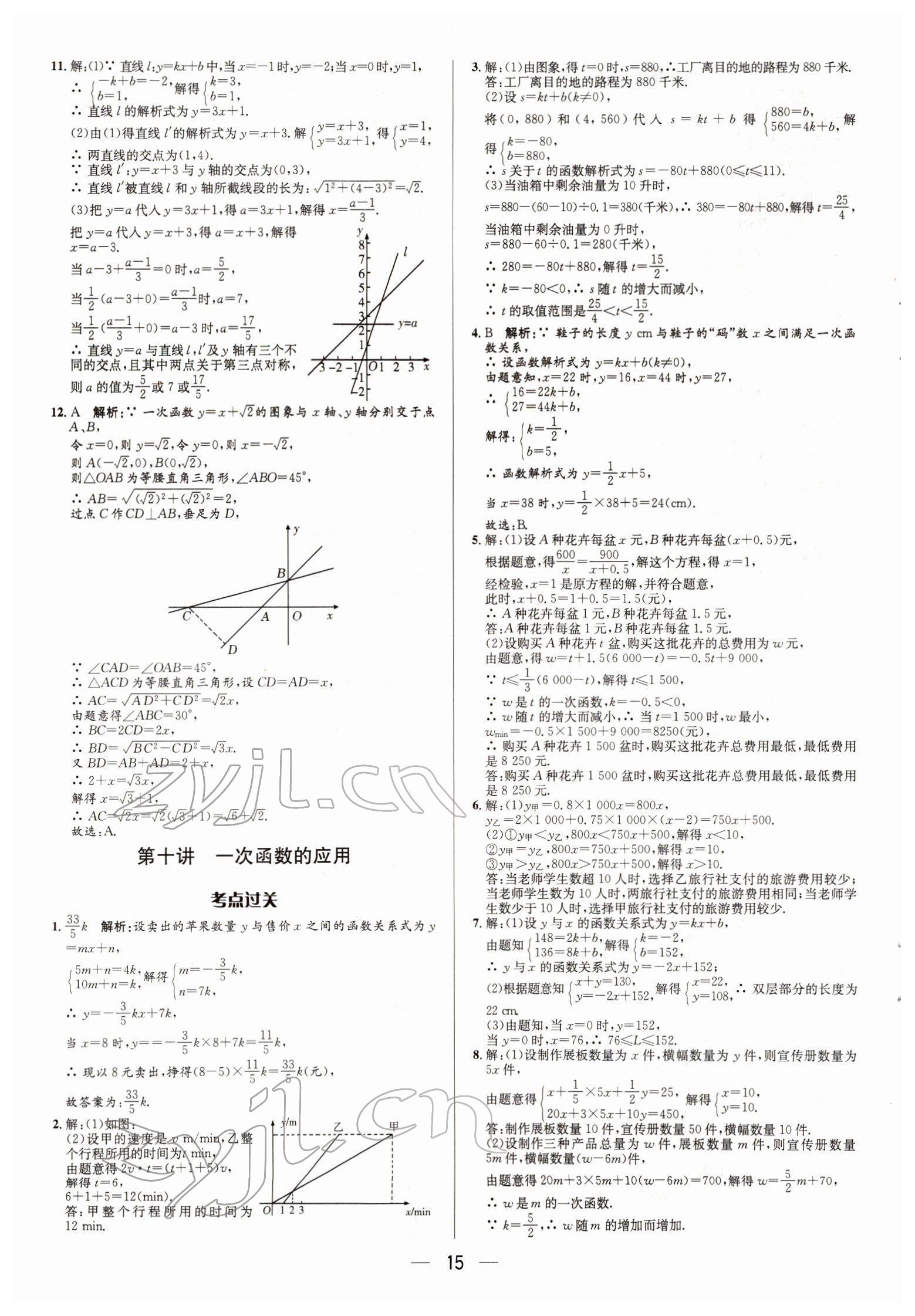 2022年正大图书中考真题分类卷数学 参考答案第15页