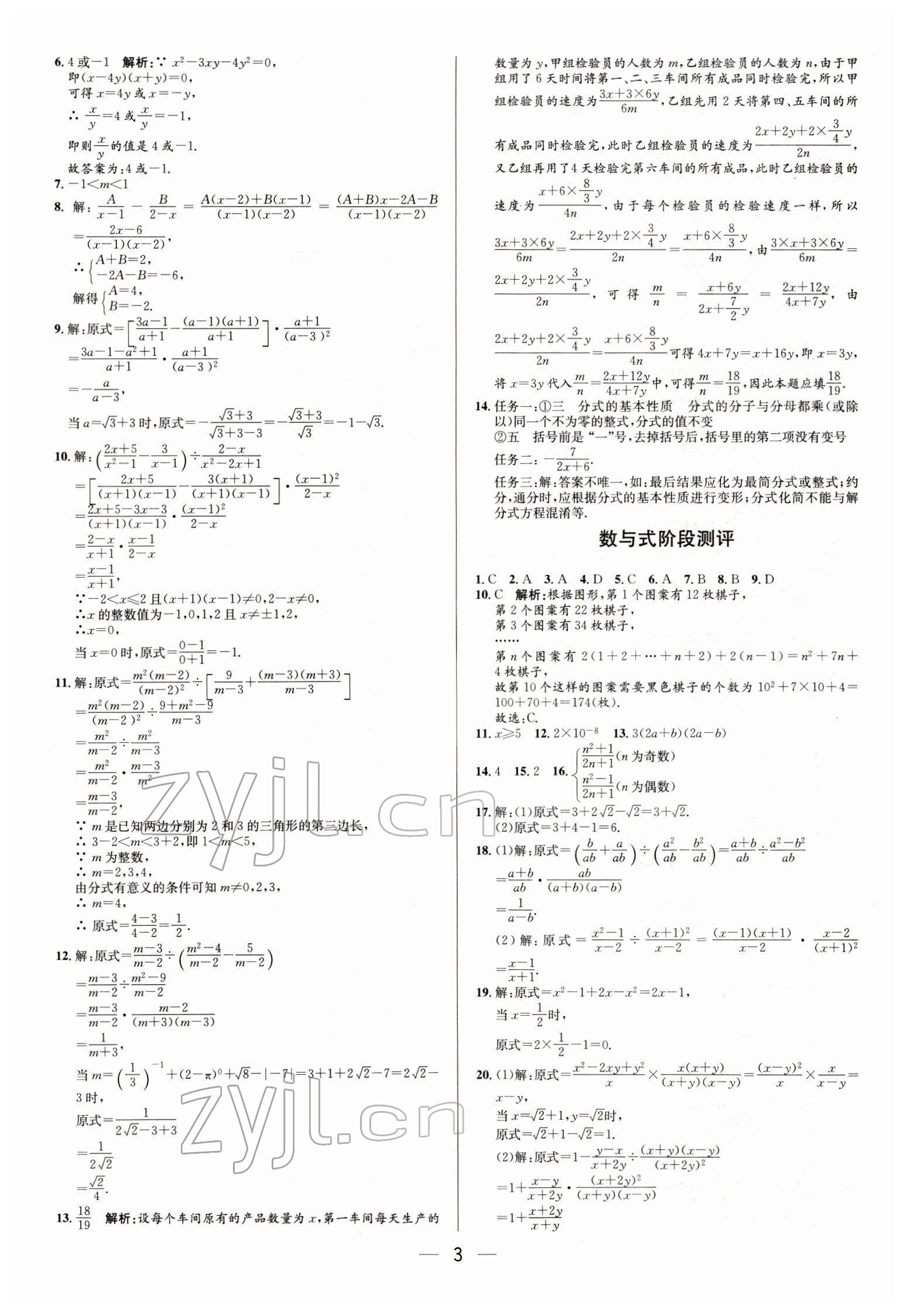 2022年正大图书中考真题分类卷数学 参考答案第3页