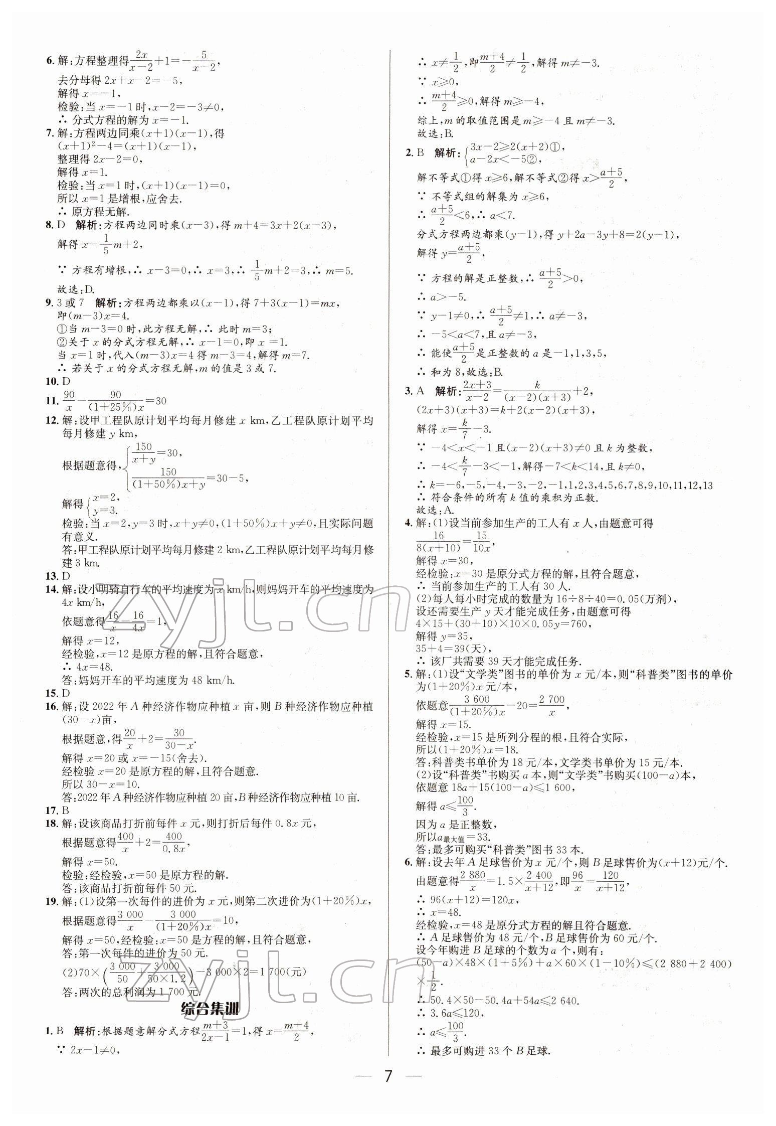 2022年正大图书中考真题分类卷数学 参考答案第7页