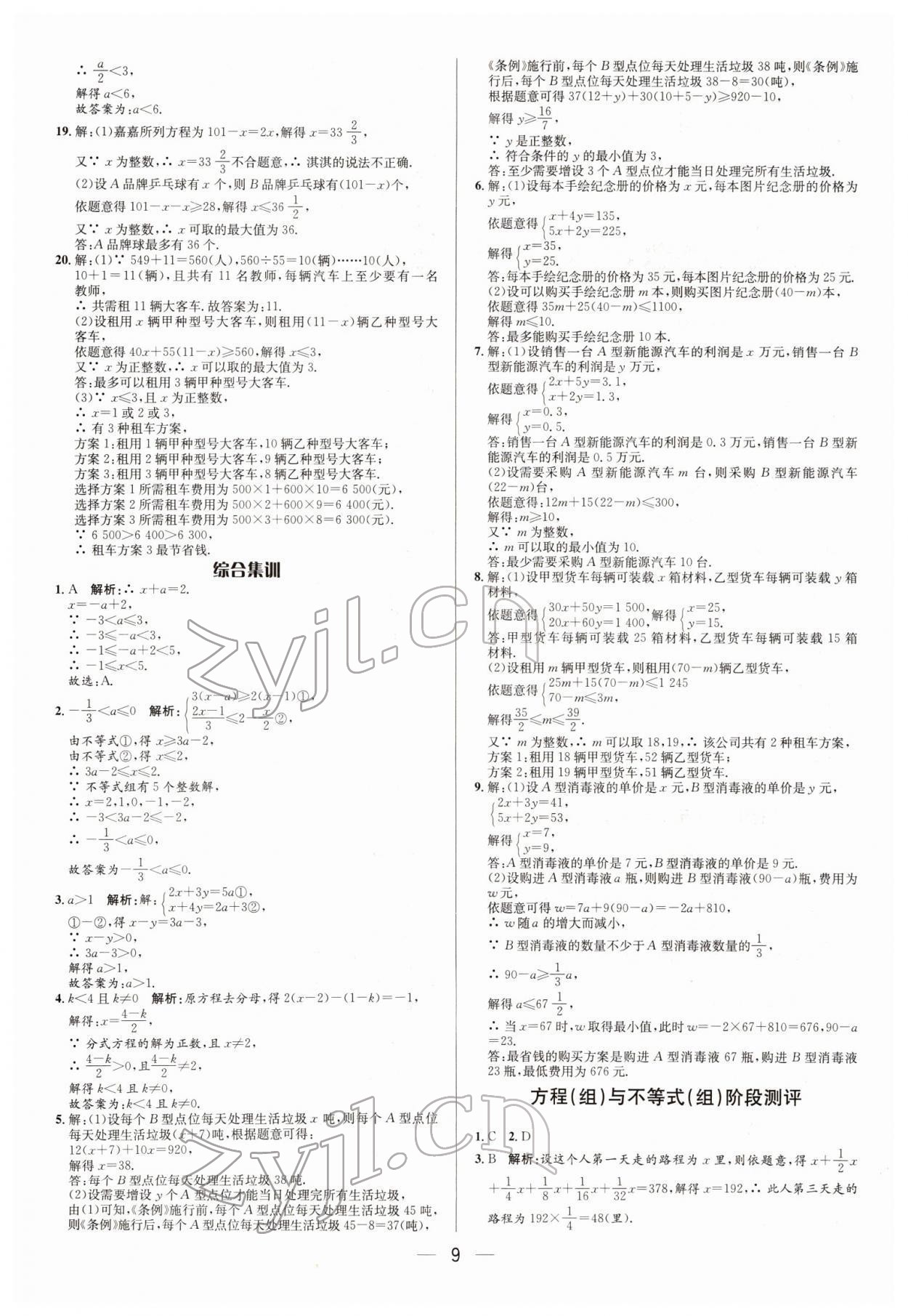 2022年正大图书中考真题分类卷数学 参考答案第9页