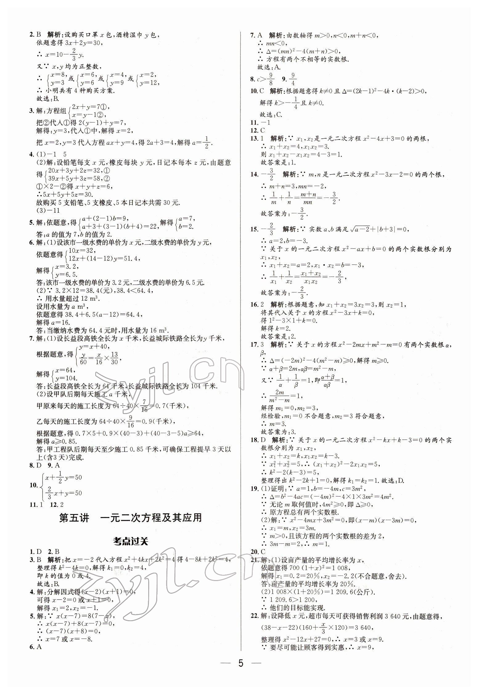 2022年正大图书中考真题分类卷数学 参考答案第5页