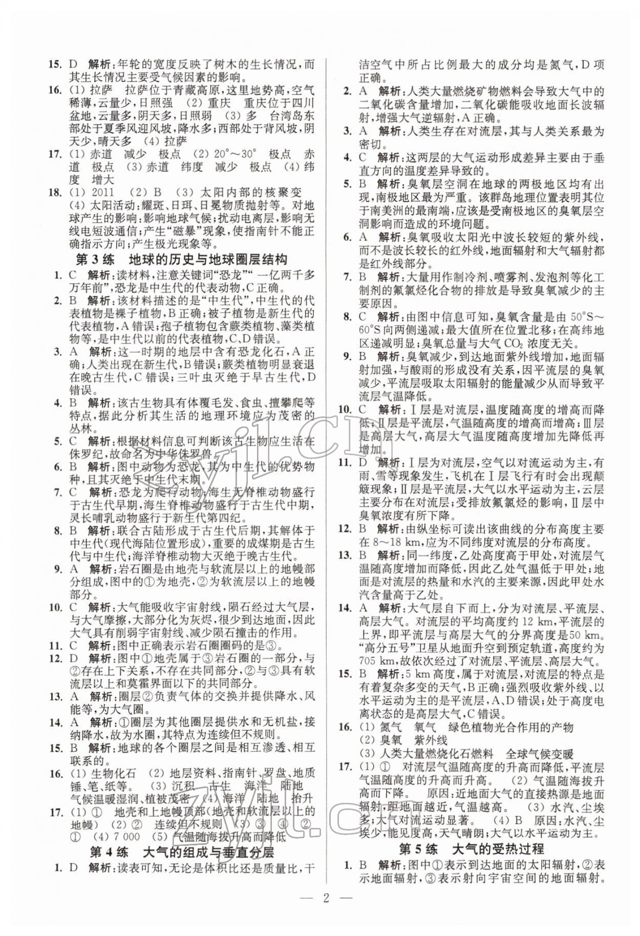 2022年寒假好幫手高一地理魯教版江蘇適用 參考答案第2頁(yè)