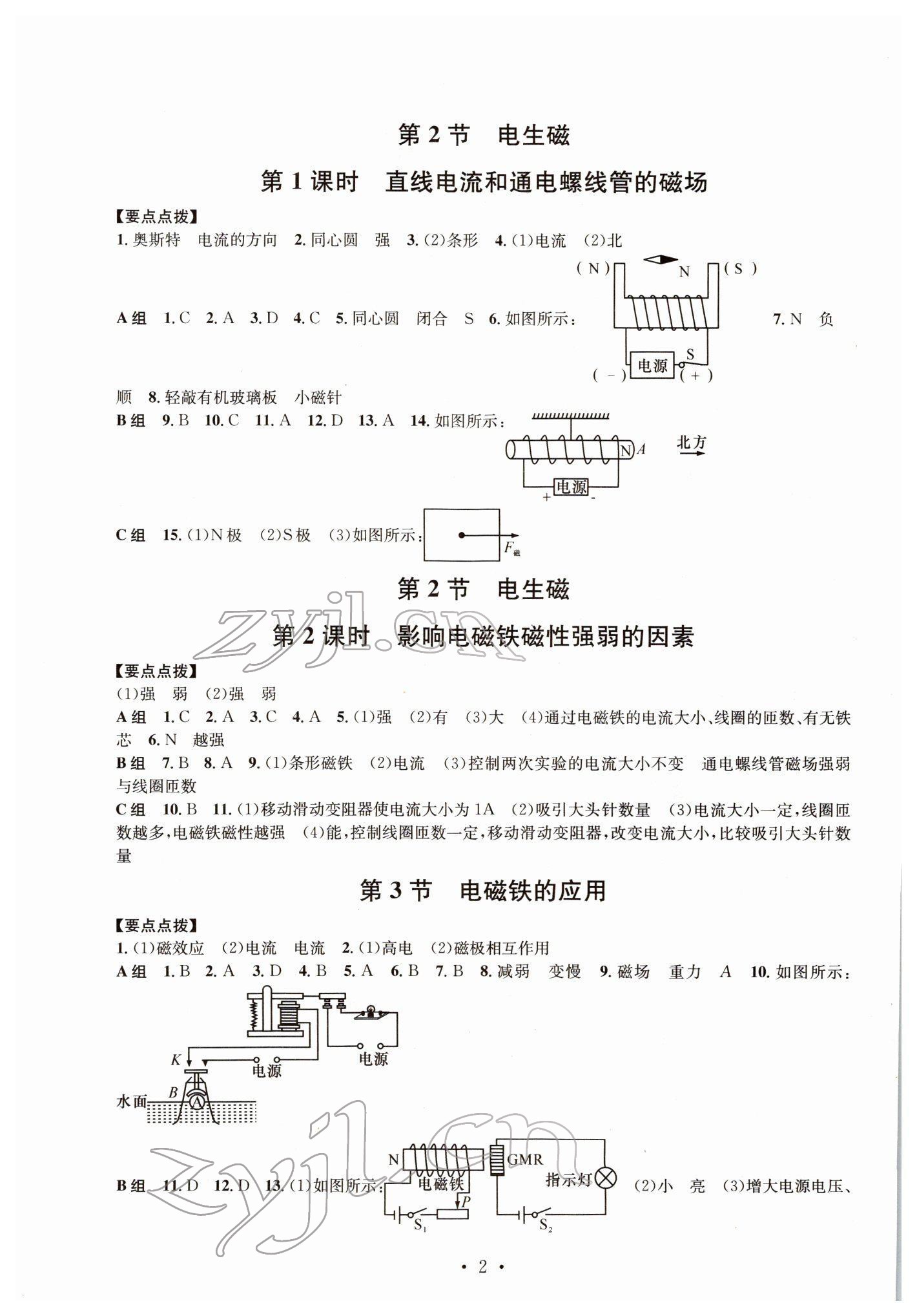 2022年习题e百课时训练八年级科学下册浙教版 参考答案第2页