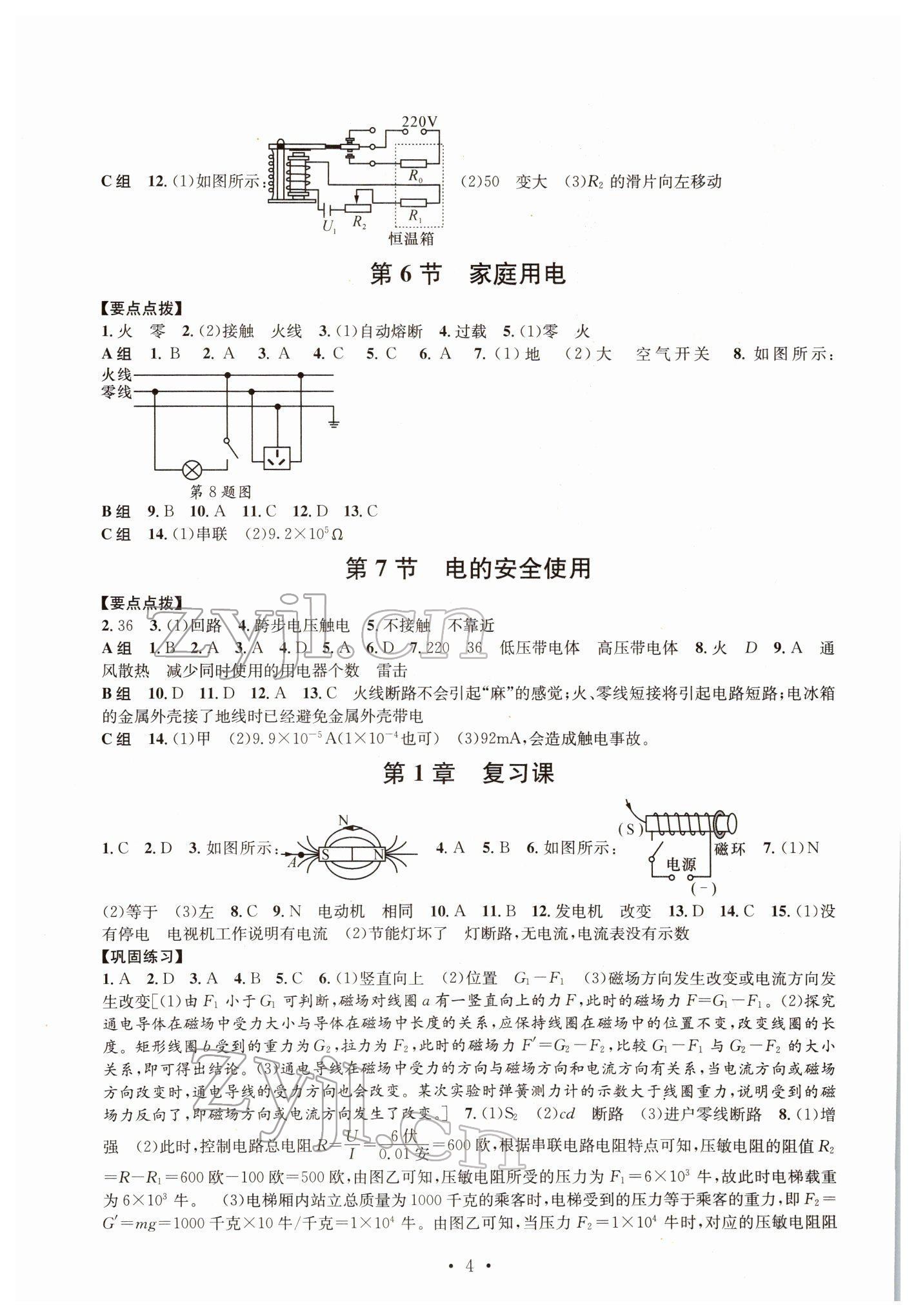 2022年习题e百课时训练八年级科学下册浙教版 参考答案第4页