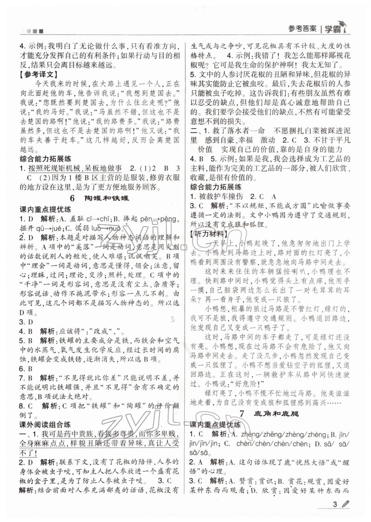 2022年喬木圖書學霸三年級語文下冊人教版 參考答案第3頁