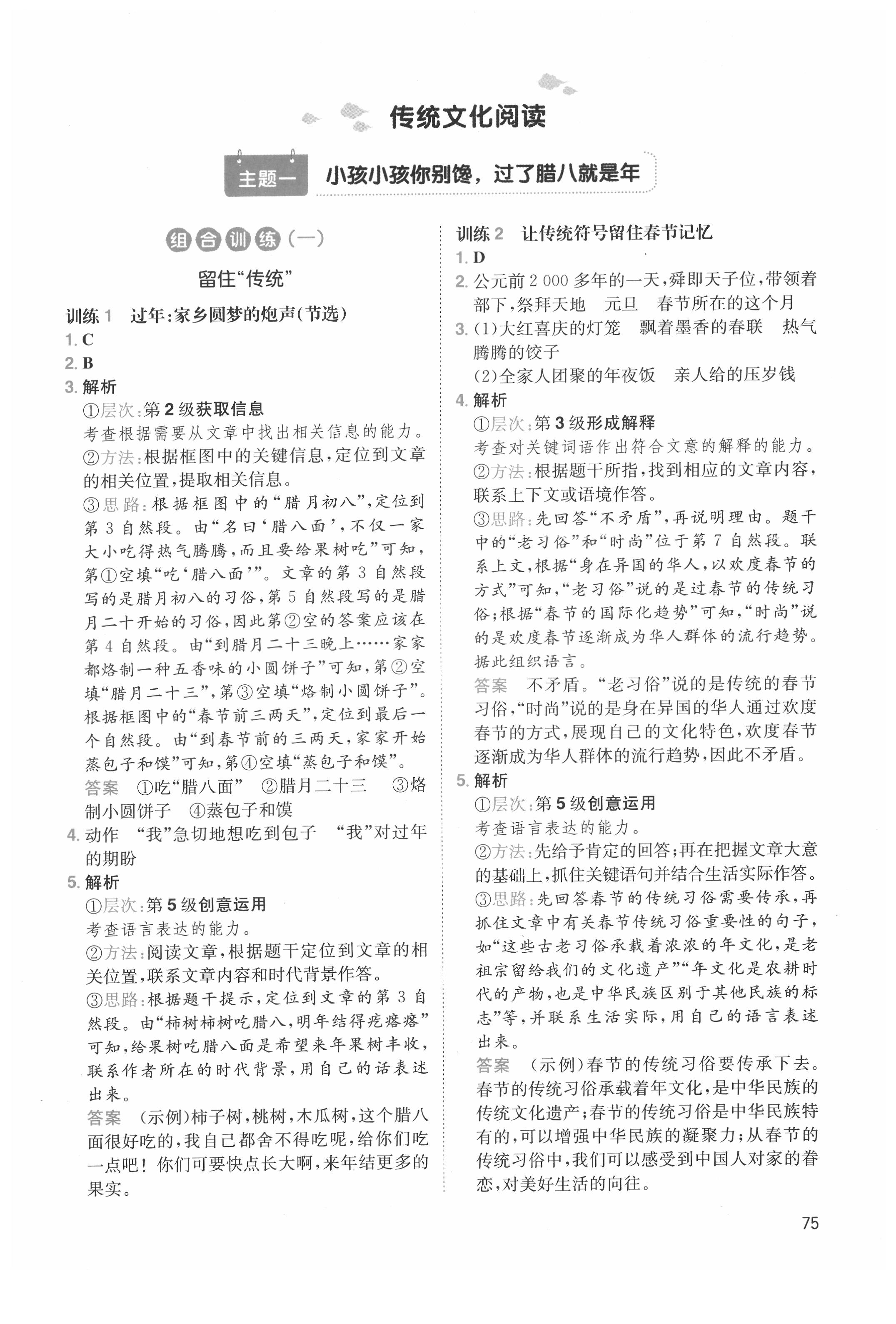 2022年一本小學(xué)語(yǔ)文寒假閱讀六年級(jí)人教版 參考答案第1頁(yè)