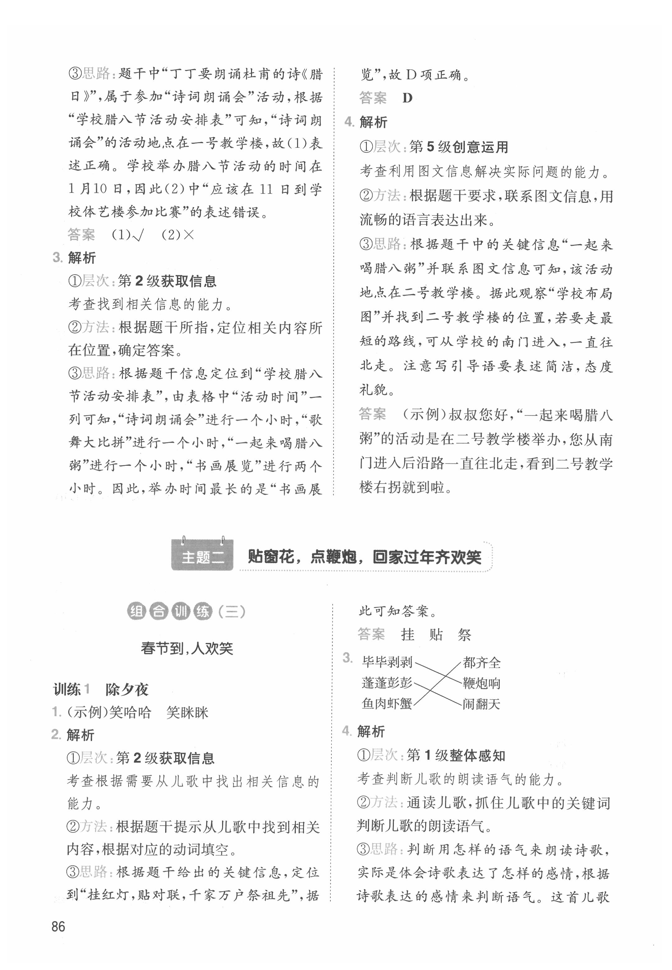 2021年一本小学语文寒假阅读二年级人教版 参考答案第4页