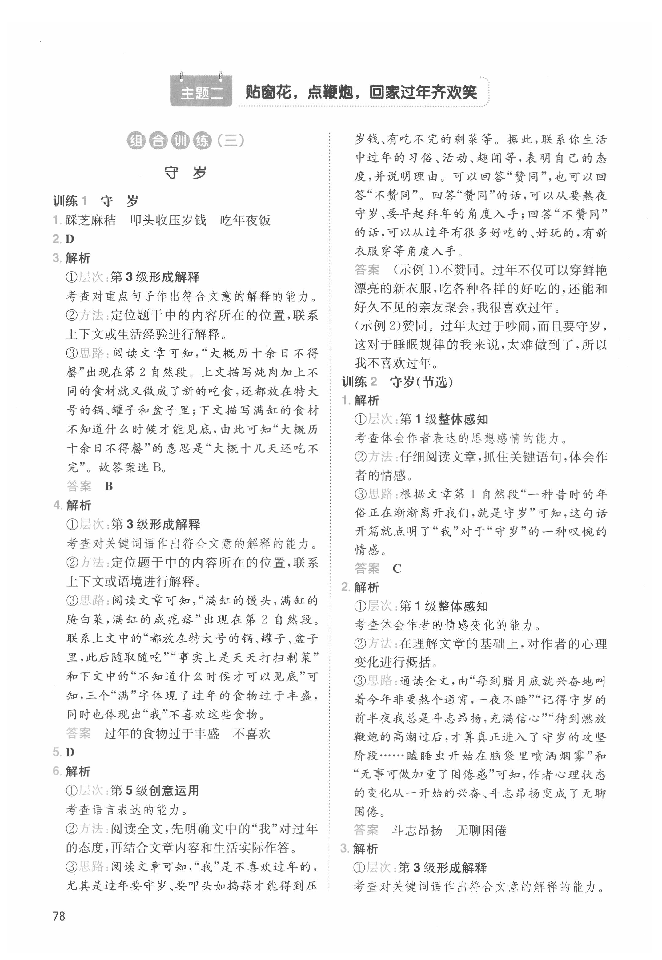 2021年一本小学语文寒假阅读三年级人教版 参考答案第4页