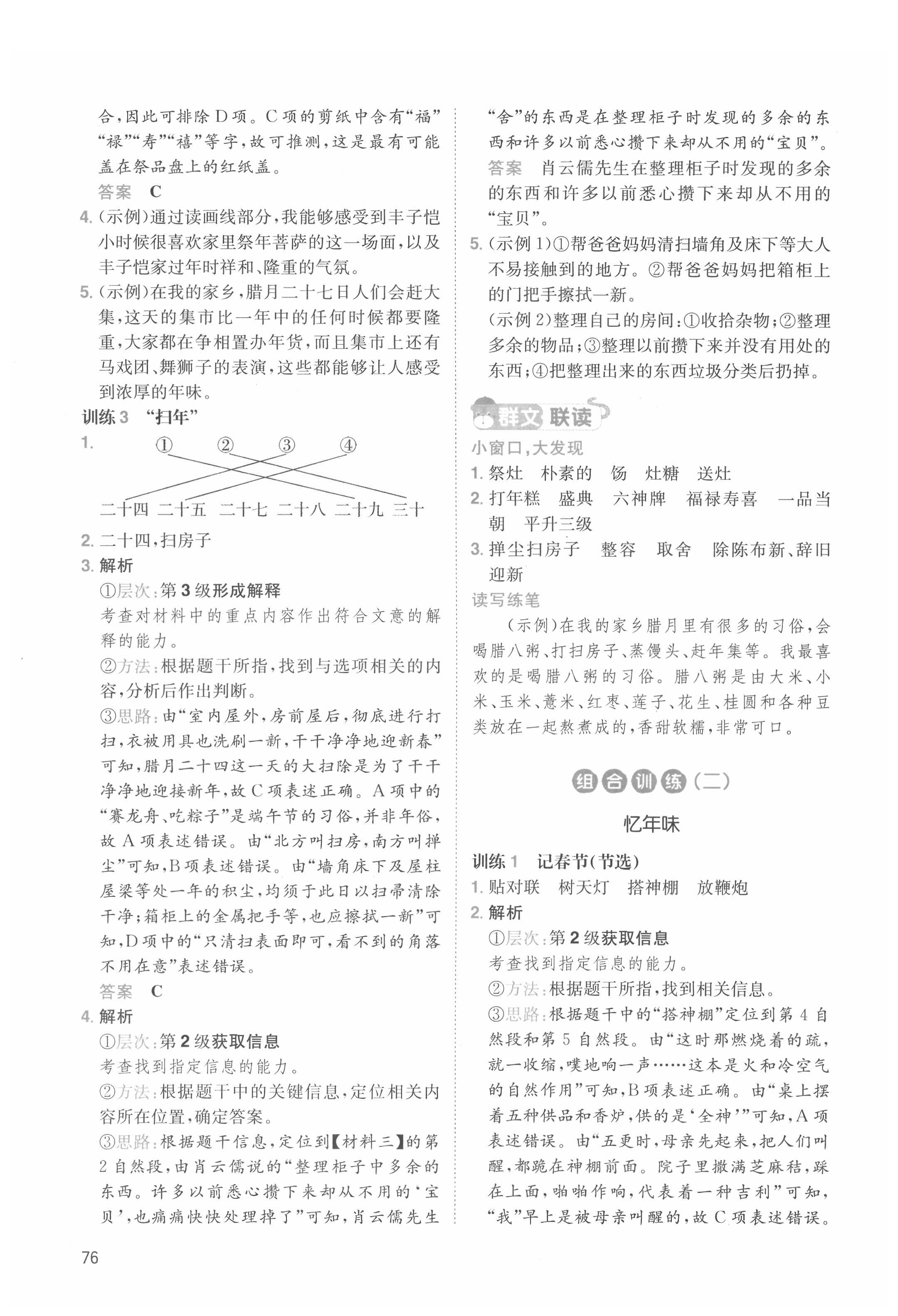 2021年一本小学语文寒假阅读四年级人教版 参考答案第2页