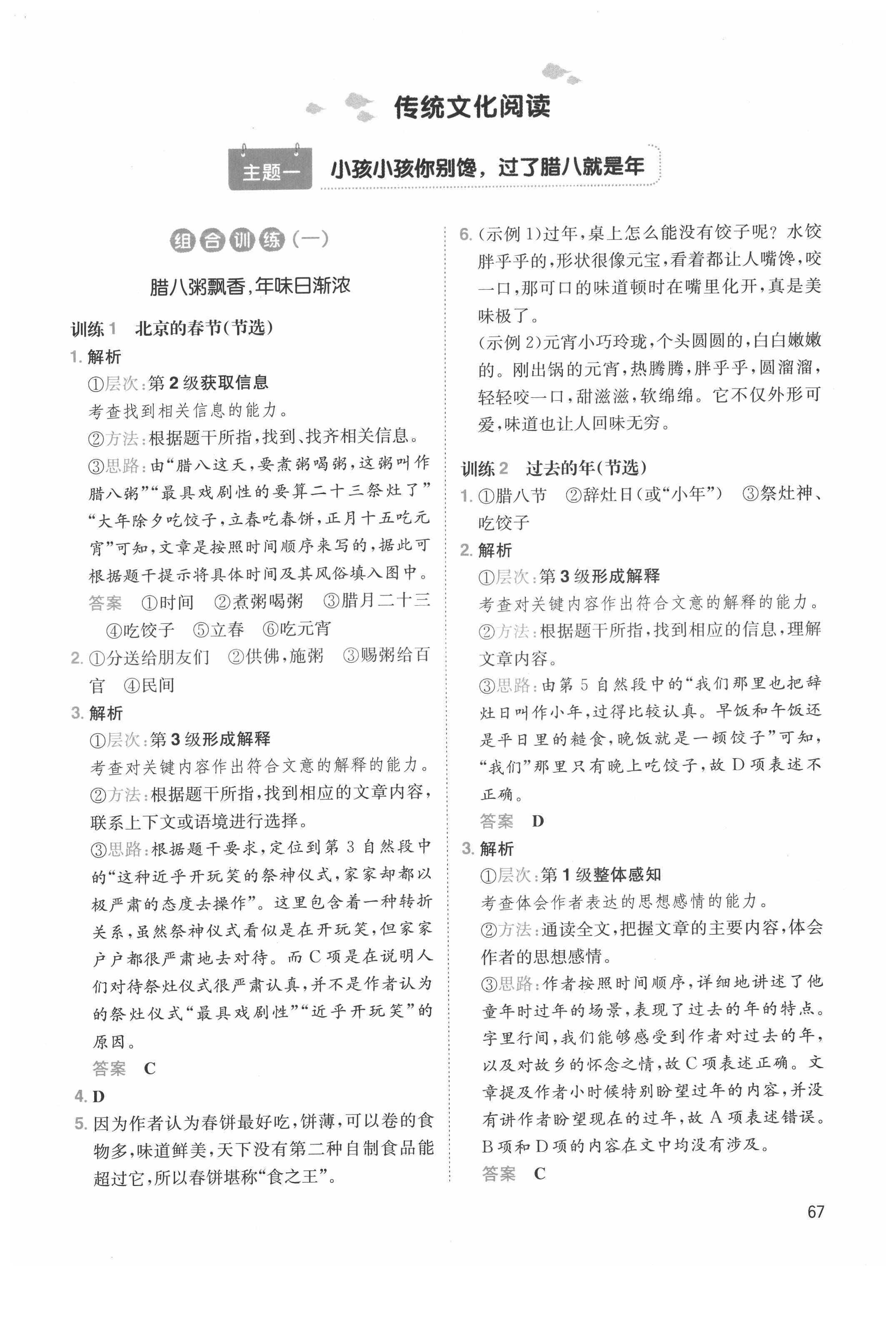 2021年一本小學(xué)語(yǔ)文寒假閱讀五年級(jí)人教版 參考答案第1頁(yè)