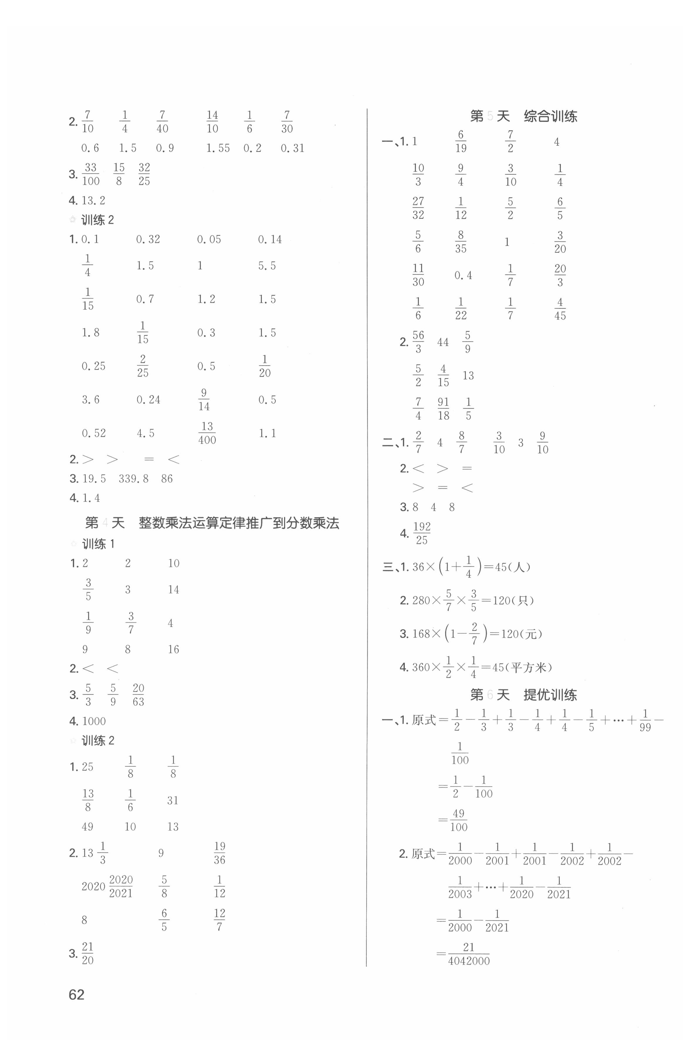 2022版一本小學(xué)數(shù)學(xué)寒假口算六年級人教版 參考答案第2頁