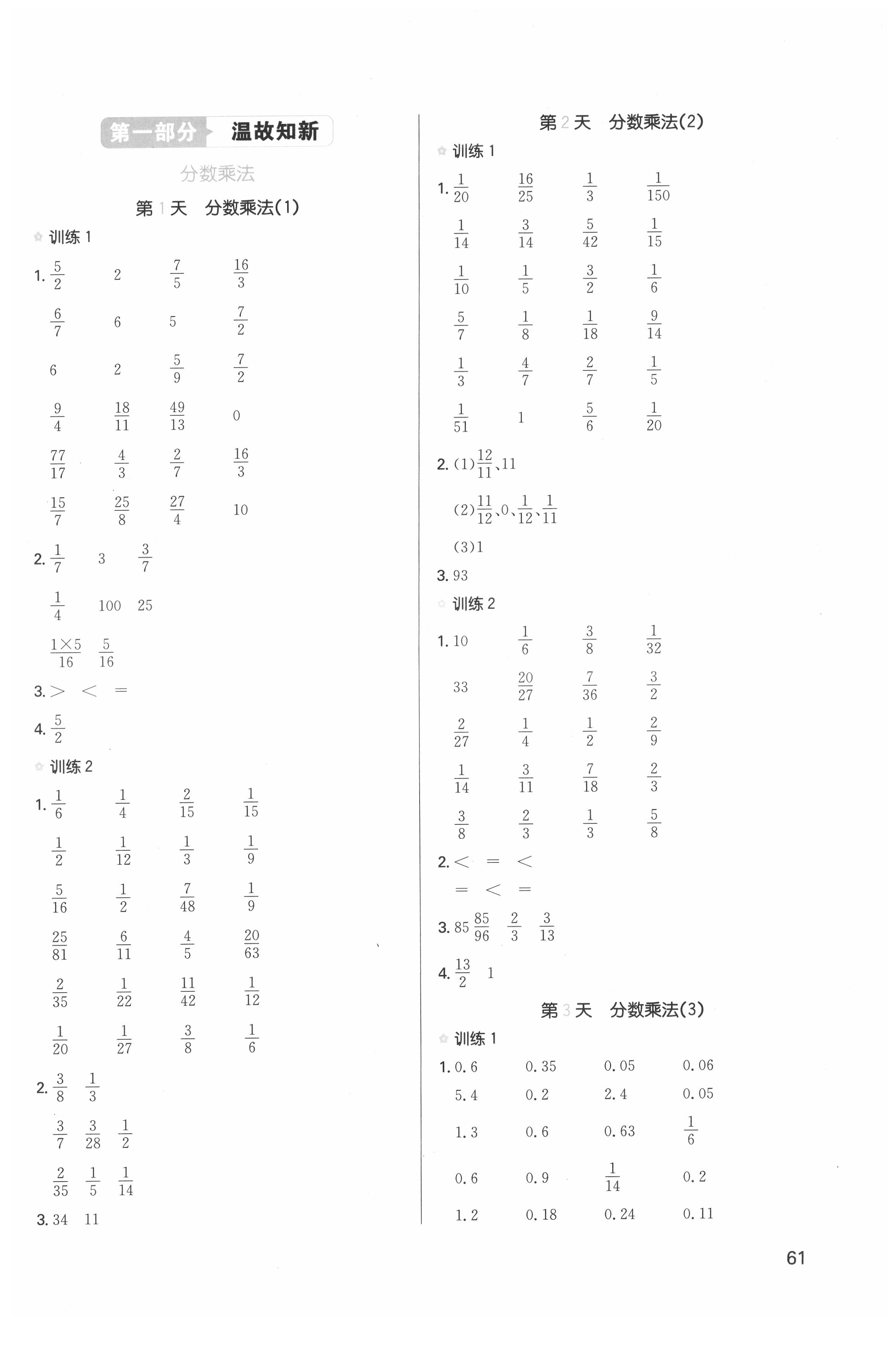 2022版一本小學數學寒假口算六年級人教版 參考答案第1頁