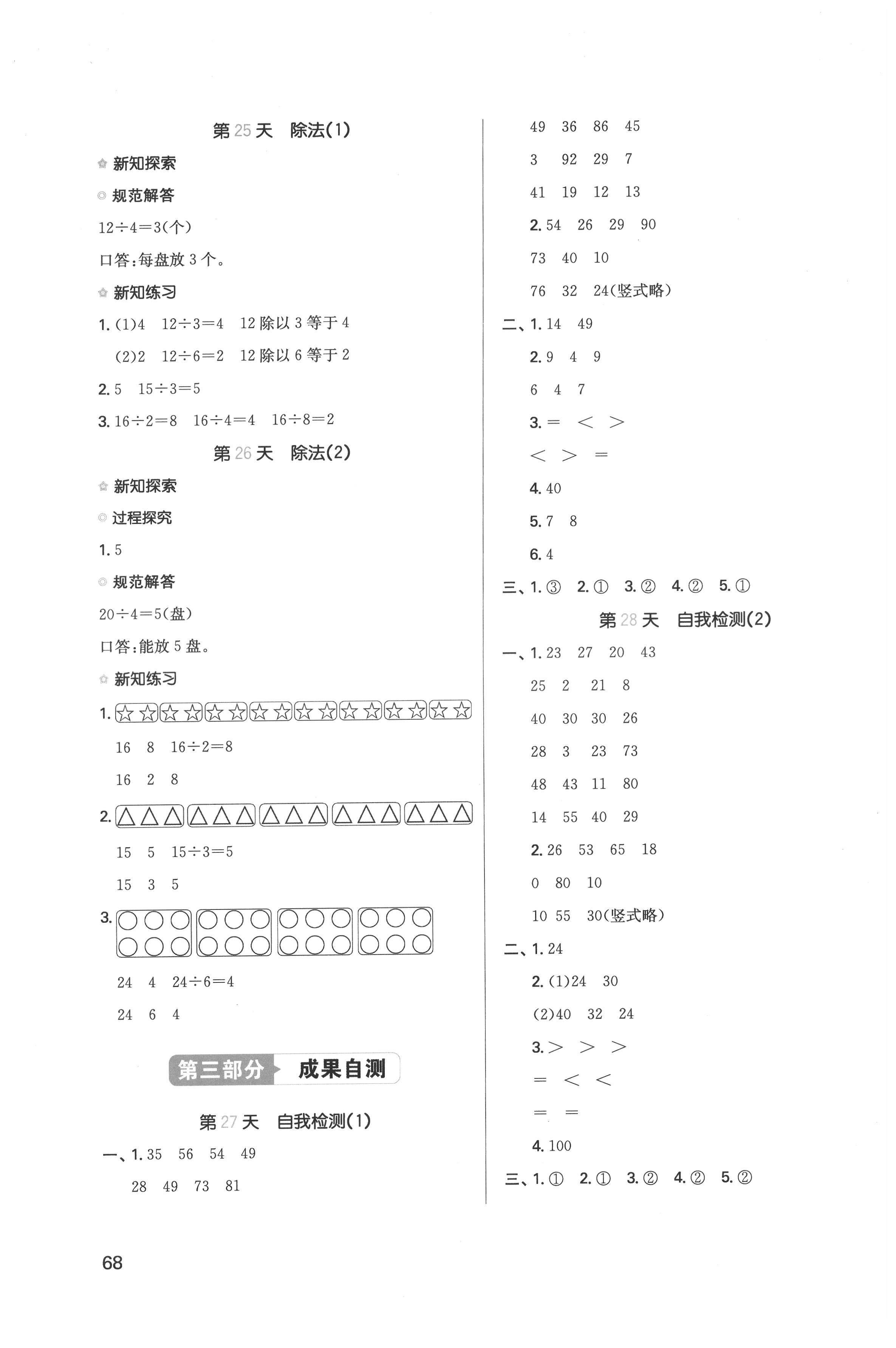 2021版一本小学数学寒假口算二年级人教版 参考答案第1页