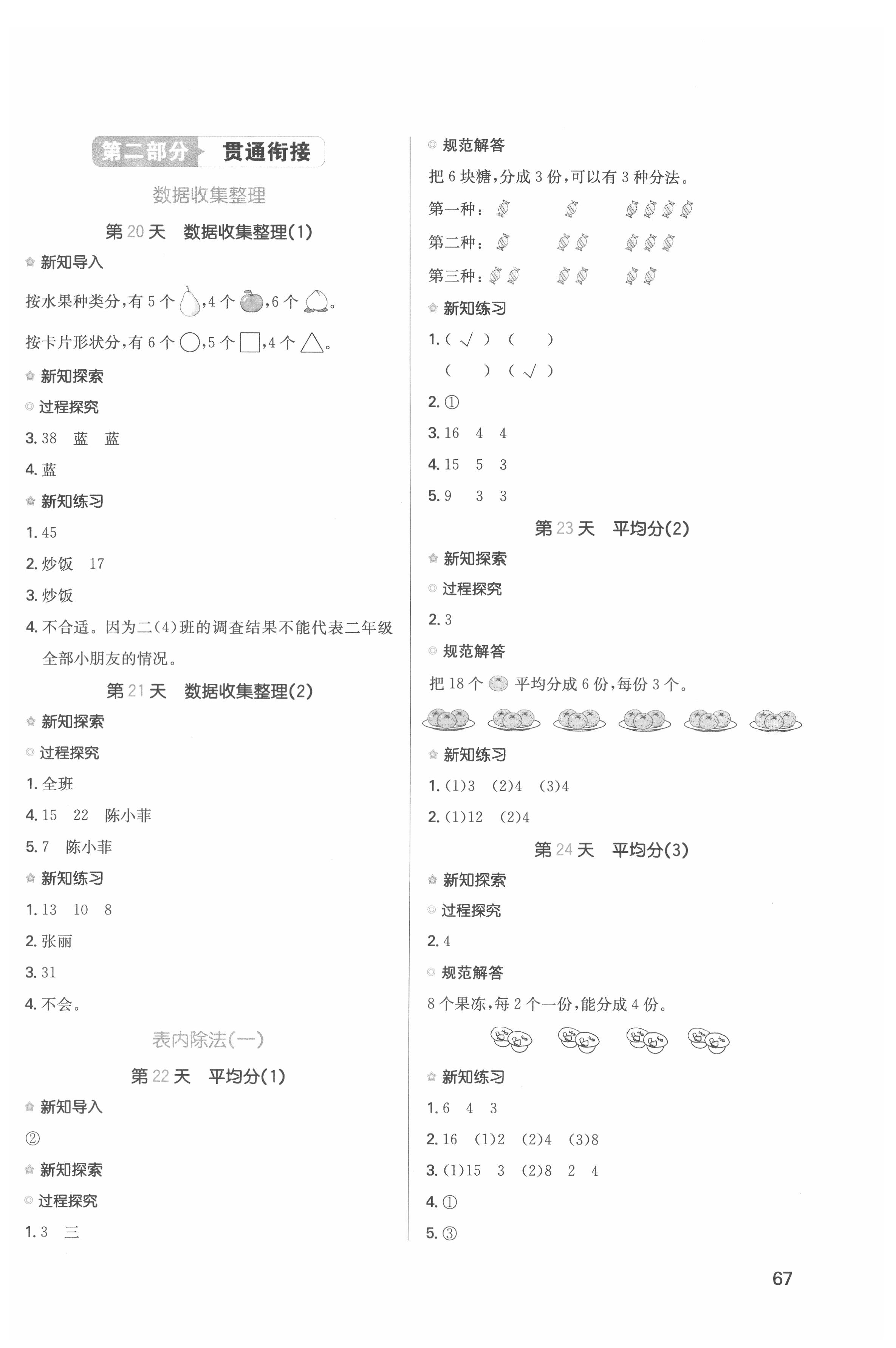 2021版一本小学数学寒假口算二年级人教版 参考答案第2页