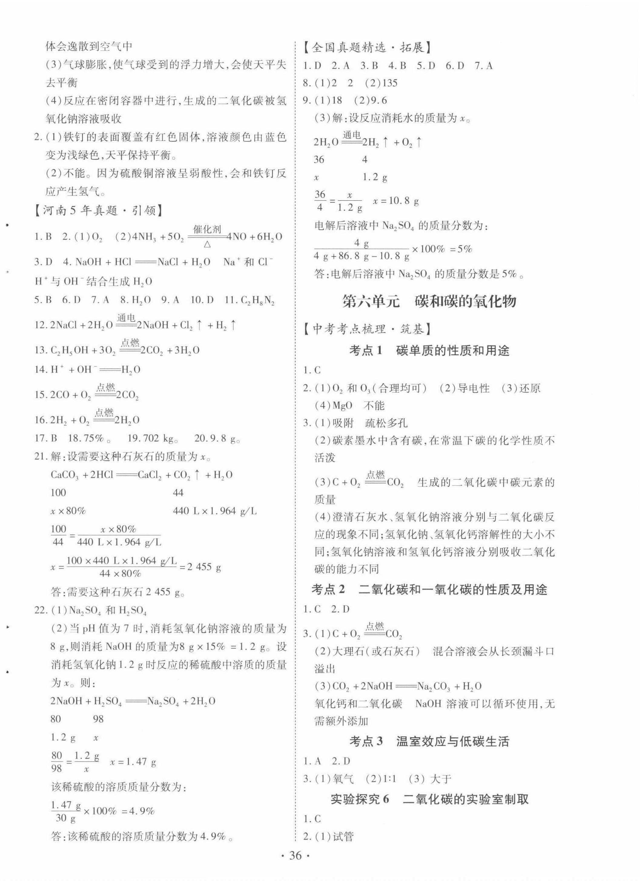 2022年初中畢業(yè)生學(xué)業(yè)考試復(fù)習(xí)指導(dǎo)化學(xué)河南專版 第4頁(yè)