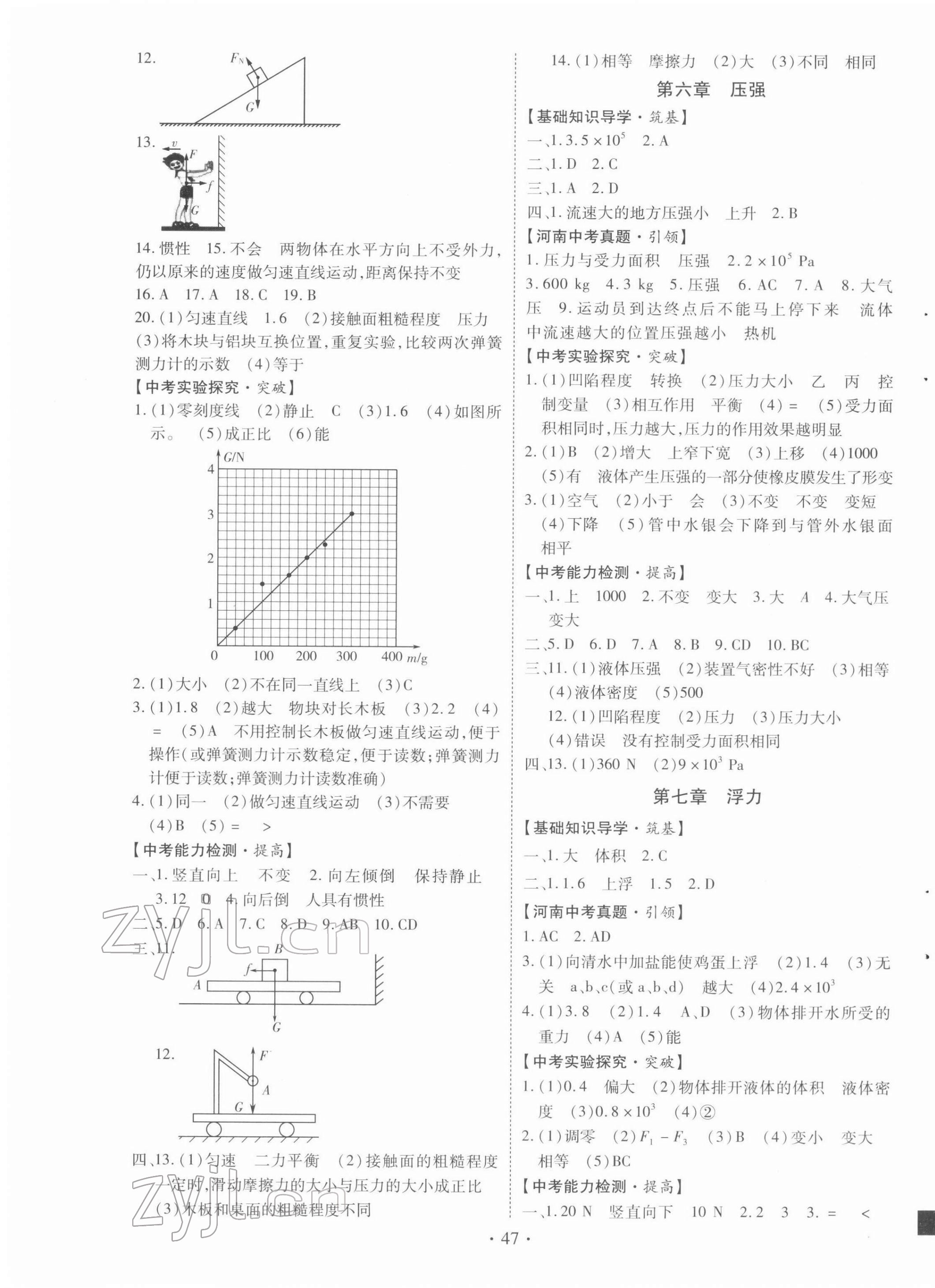 2022年初中畢業(yè)生學(xué)業(yè)考試復(fù)習(xí)指導(dǎo)物理河南專版 第3頁