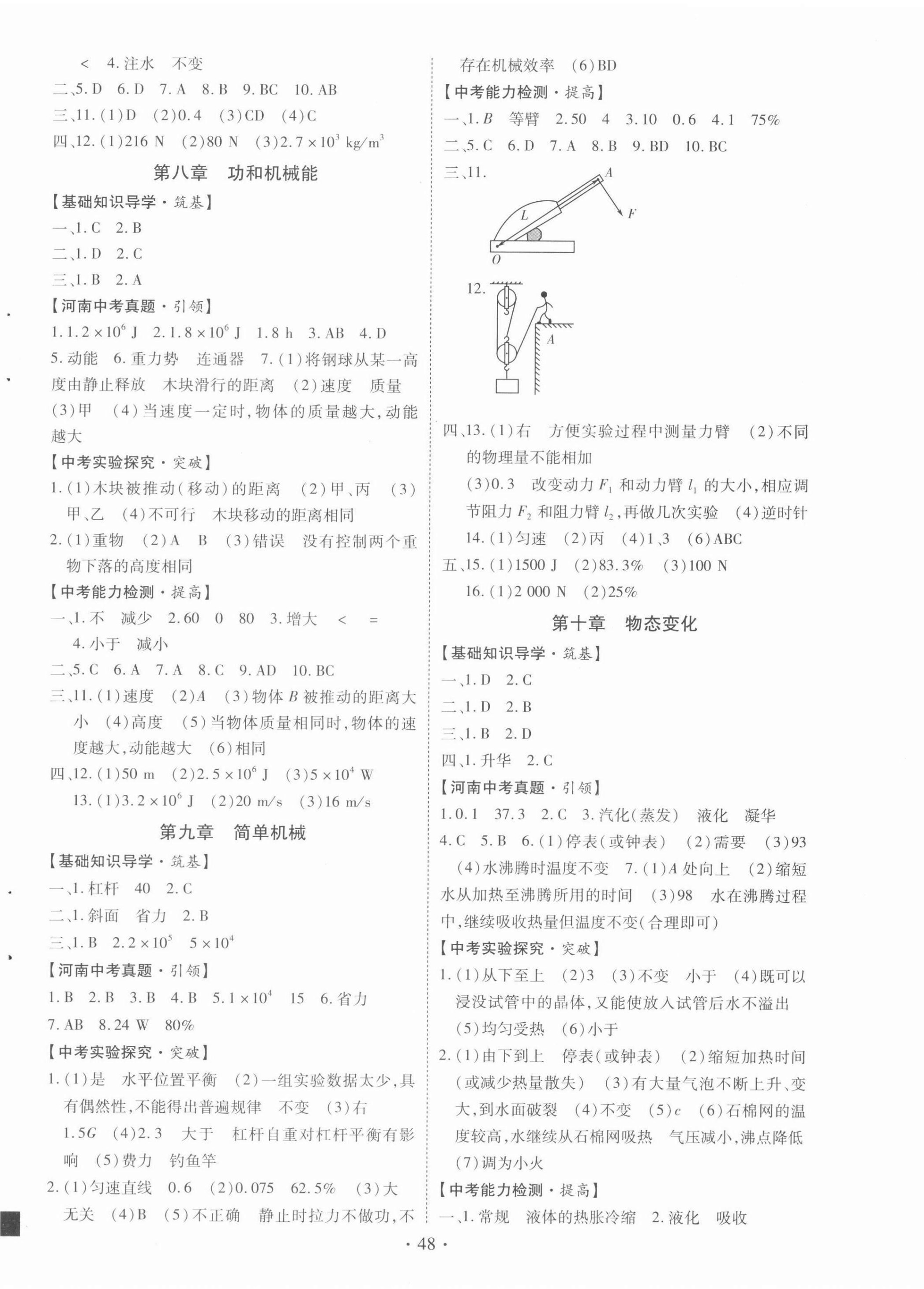 2022年初中畢業(yè)生學(xué)業(yè)考試復(fù)習(xí)指導(dǎo)物理河南專版 第4頁(yè)