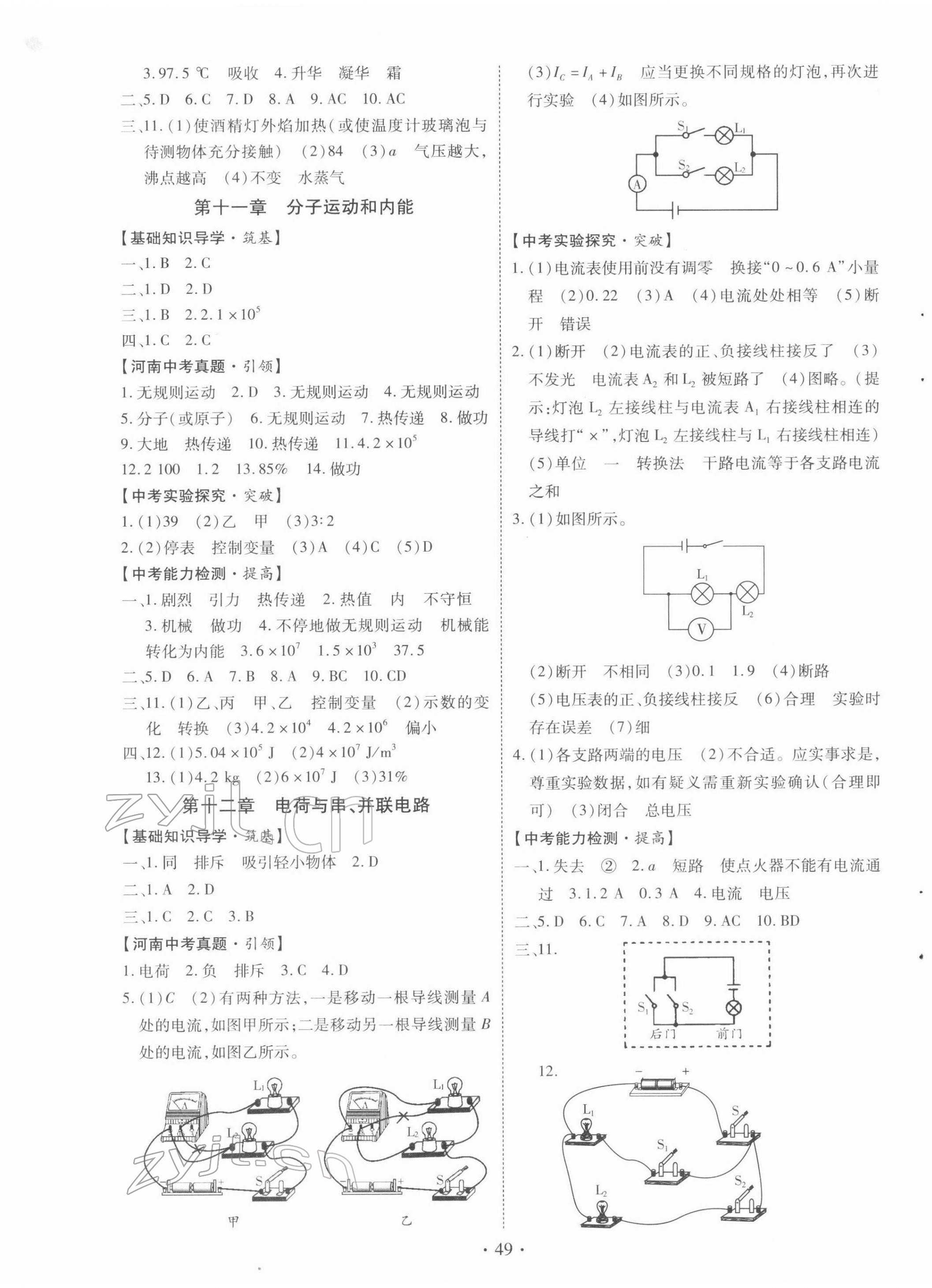 2022年初中畢業(yè)生學(xué)業(yè)考試復(fù)習(xí)指導(dǎo)物理河南專版 第5頁