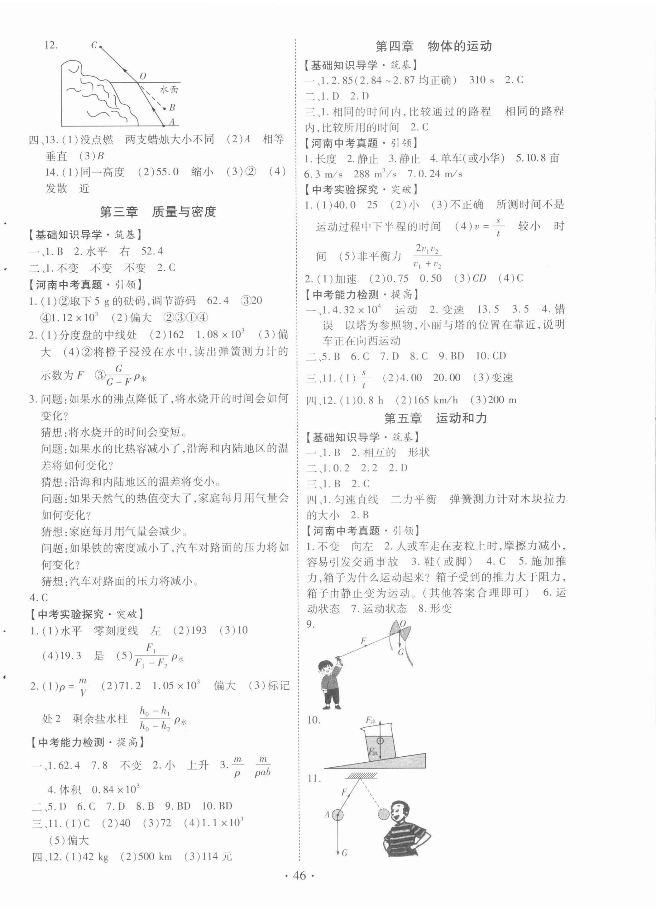 2022年初中畢業(yè)生學(xué)業(yè)考試復(fù)習(xí)指導(dǎo)物理河南專版 第2頁(yè)