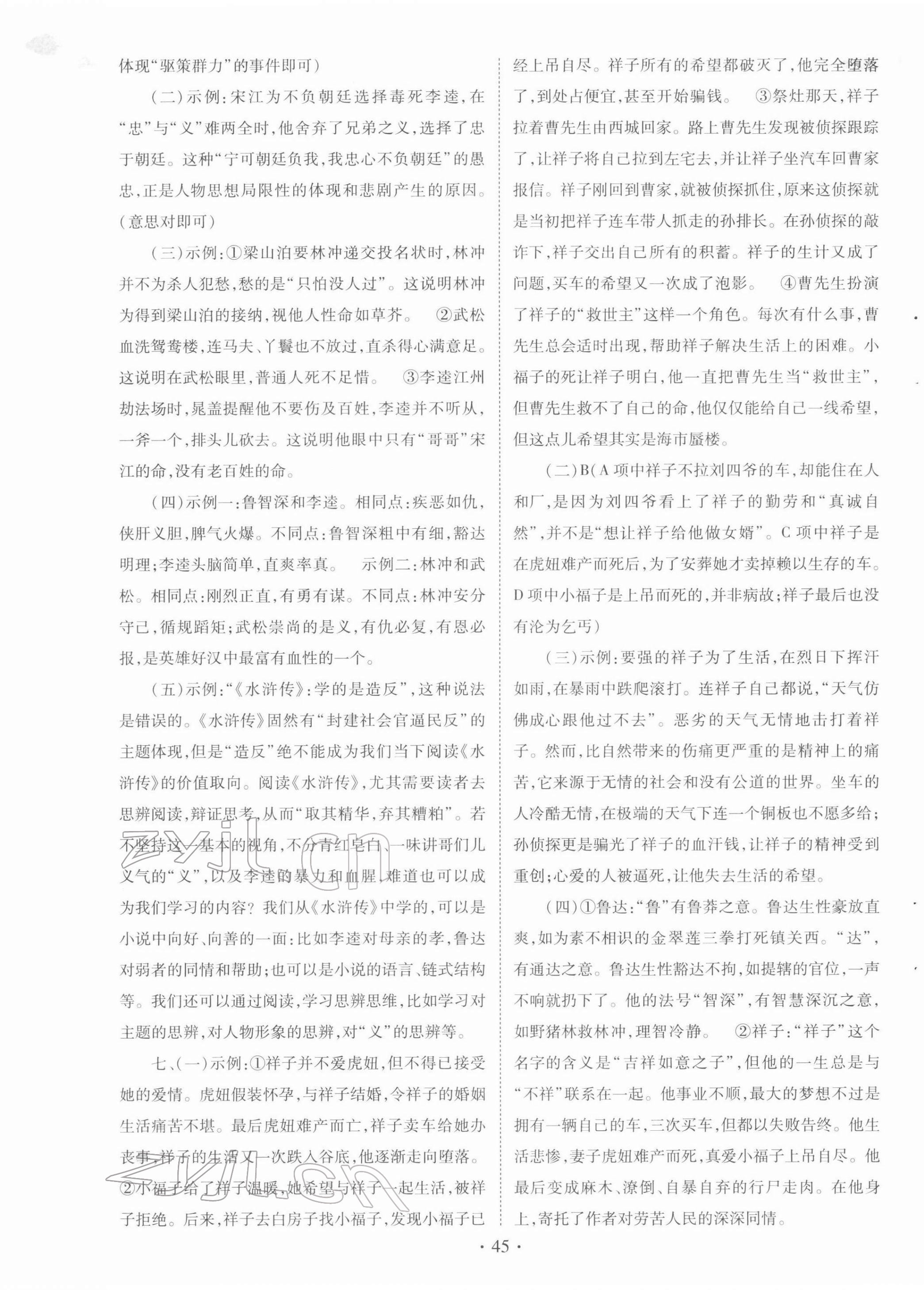 2022年初中畢業(yè)生學(xué)業(yè)考試復(fù)習(xí)指導(dǎo)語(yǔ)文河南專版 第5頁(yè)