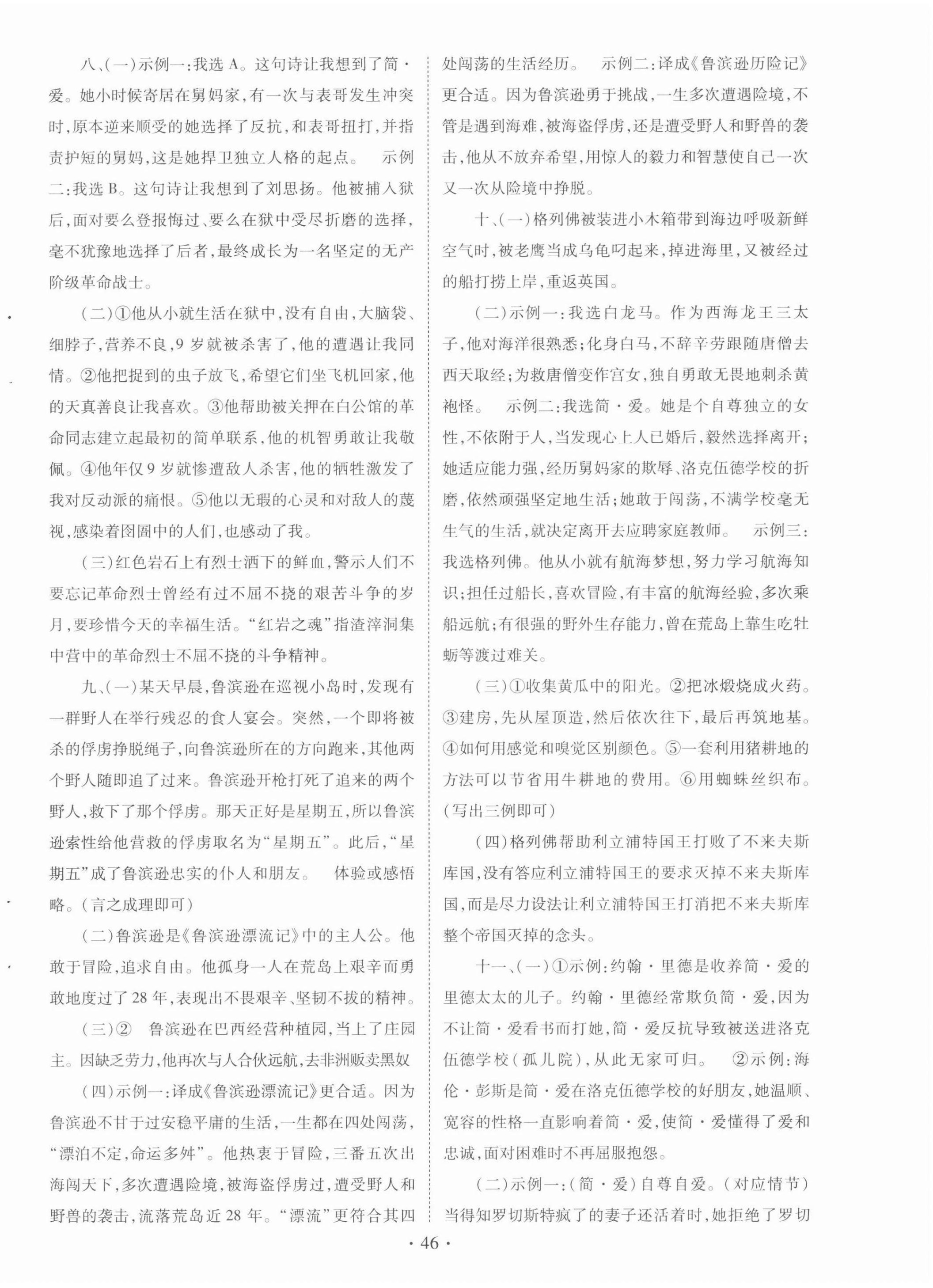 2022年初中畢業(yè)生學業(yè)考試復習指導語文河南專版 第6頁